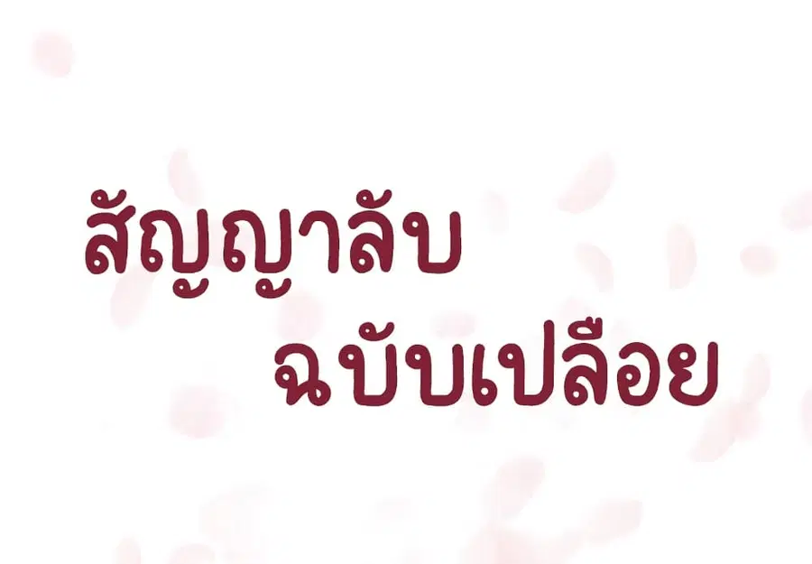 Fallen Flower ตอนที่ 26 หน้า 2
