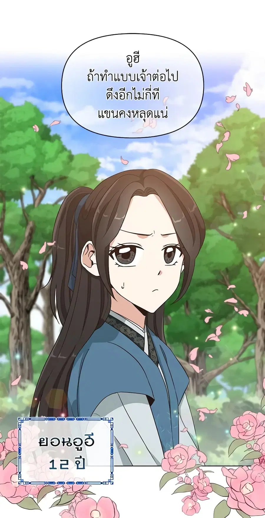 Falling Flower, Flowing Water ตอนที่ 1 หน้า 3