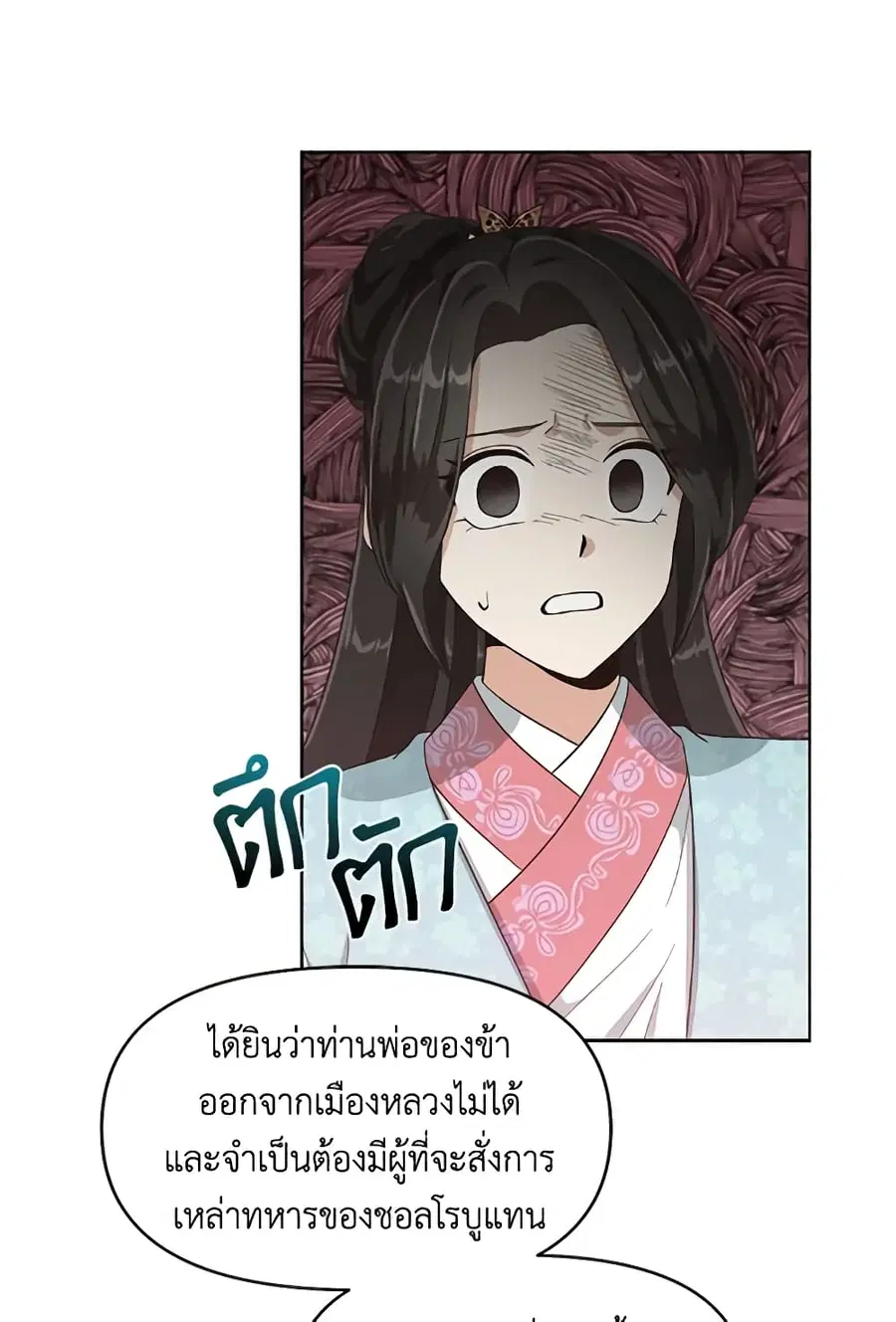 Falling Flower, Flowing Water ตอนที่ 12 หน้า 2