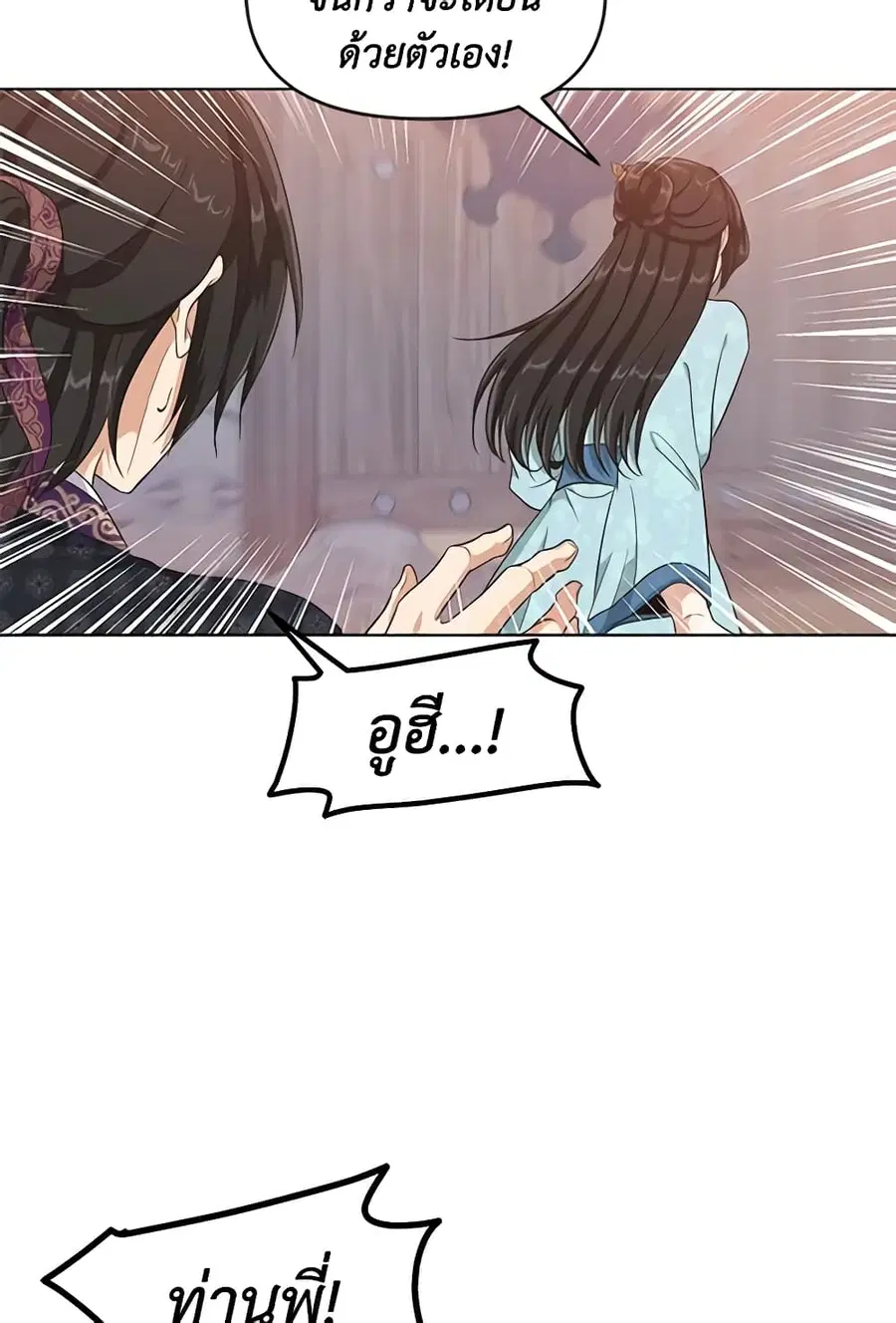 Falling Flower, Flowing Water ตอนที่ 12 หน้า 3