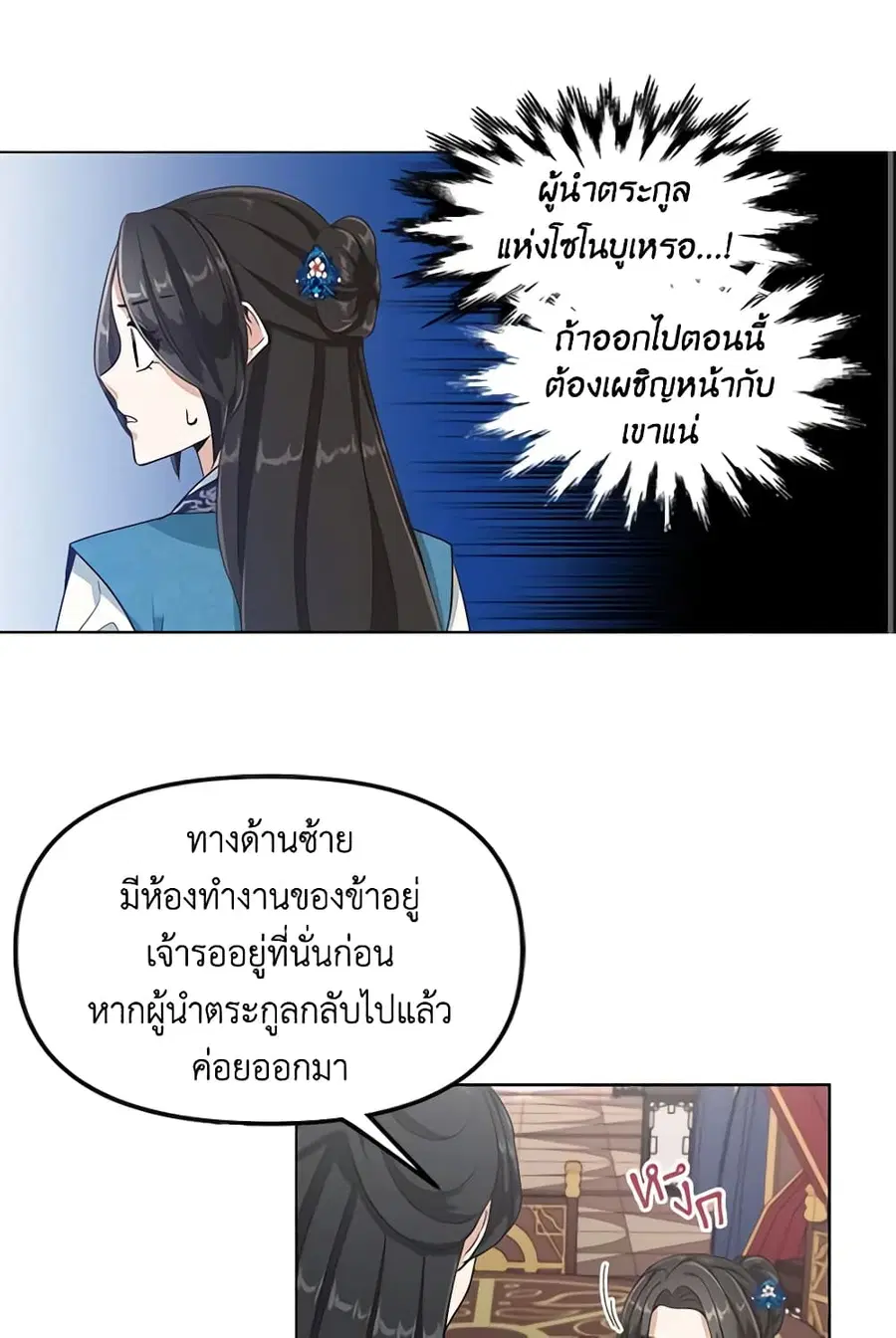 Falling Flower, Flowing Water ตอนที่ 14 หน้า 3