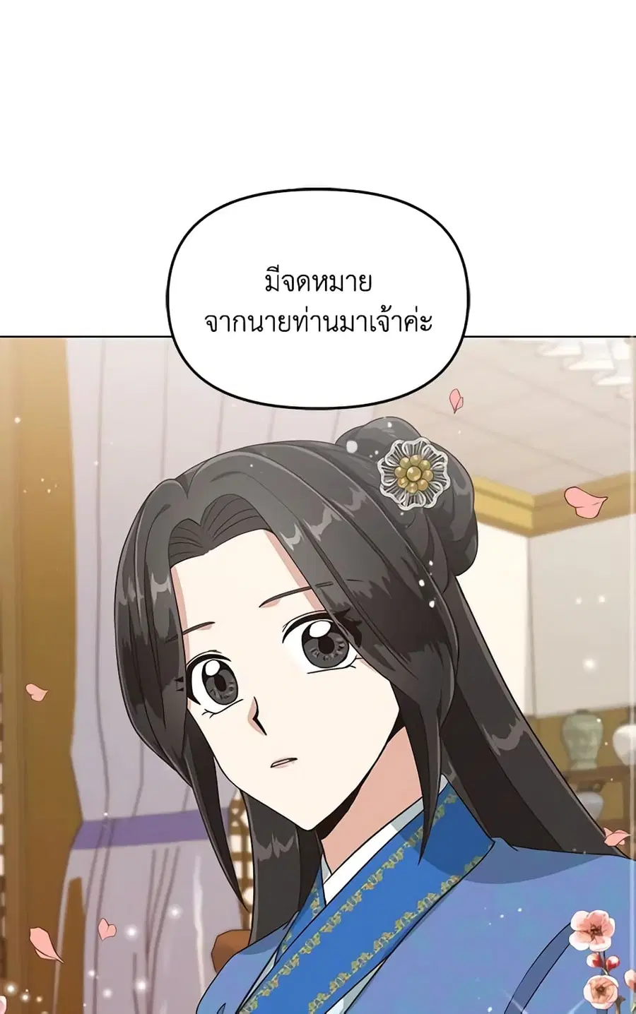 Falling Flower, Flowing Water ตอนที่ 15 หน้า 2