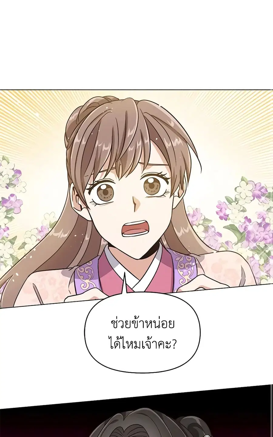 Falling Flower, Flowing Water ตอนที่ 16 หน้า 2