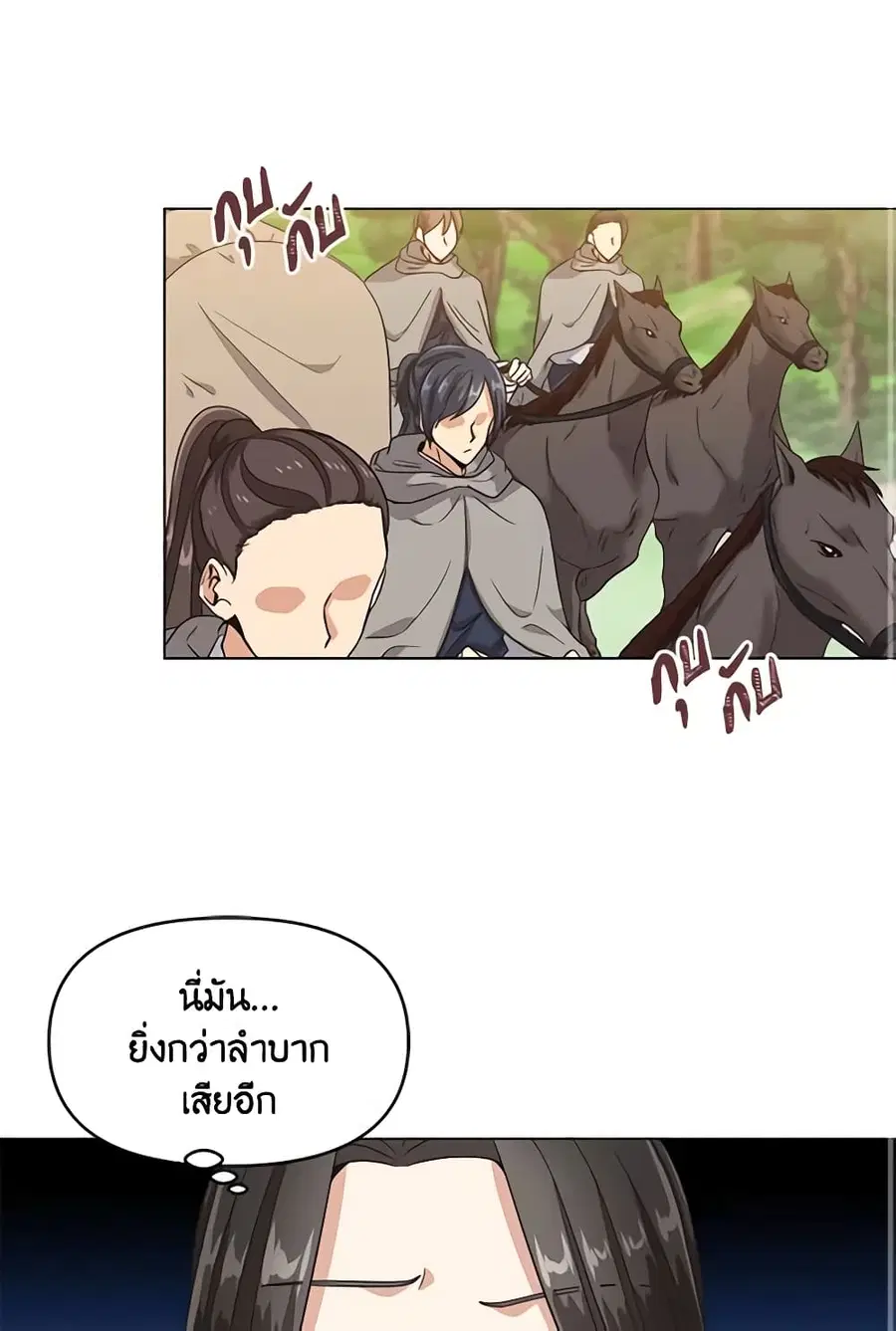 Falling Flower, Flowing Water ตอนที่ 17 หน้า 2