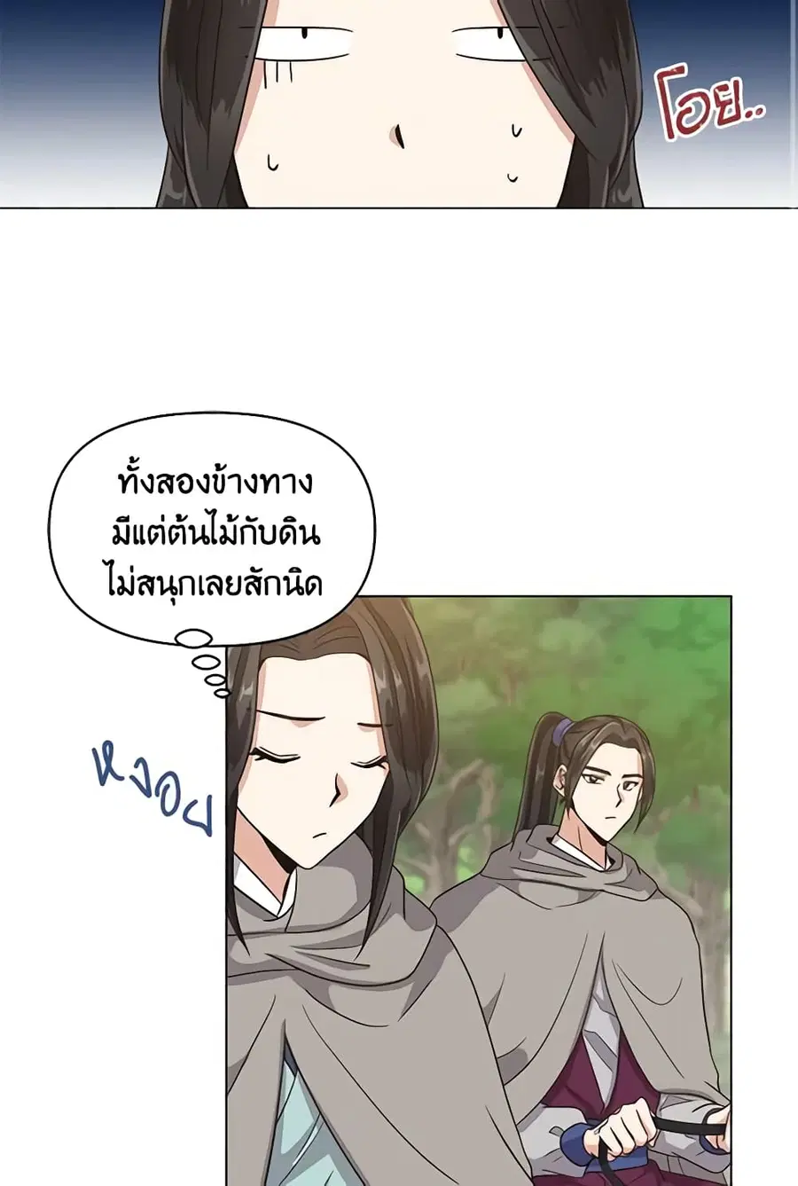 Falling Flower, Flowing Water ตอนที่ 17 หน้า 3