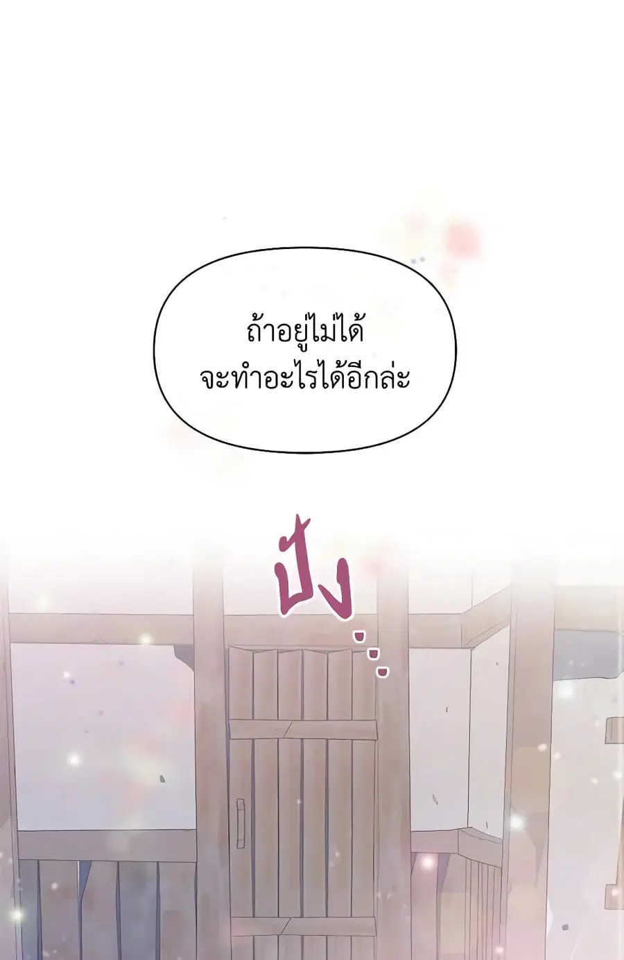 Falling Flower, Flowing Water ตอนที่ 18 หน้า 2