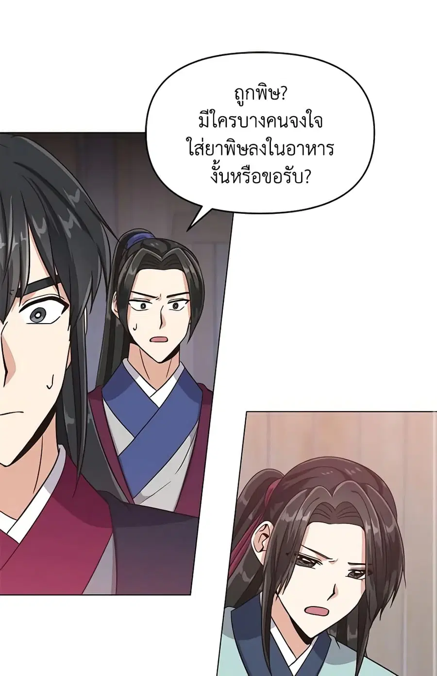 Falling Flower, Flowing Water ตอนที่ 19 หน้า 2