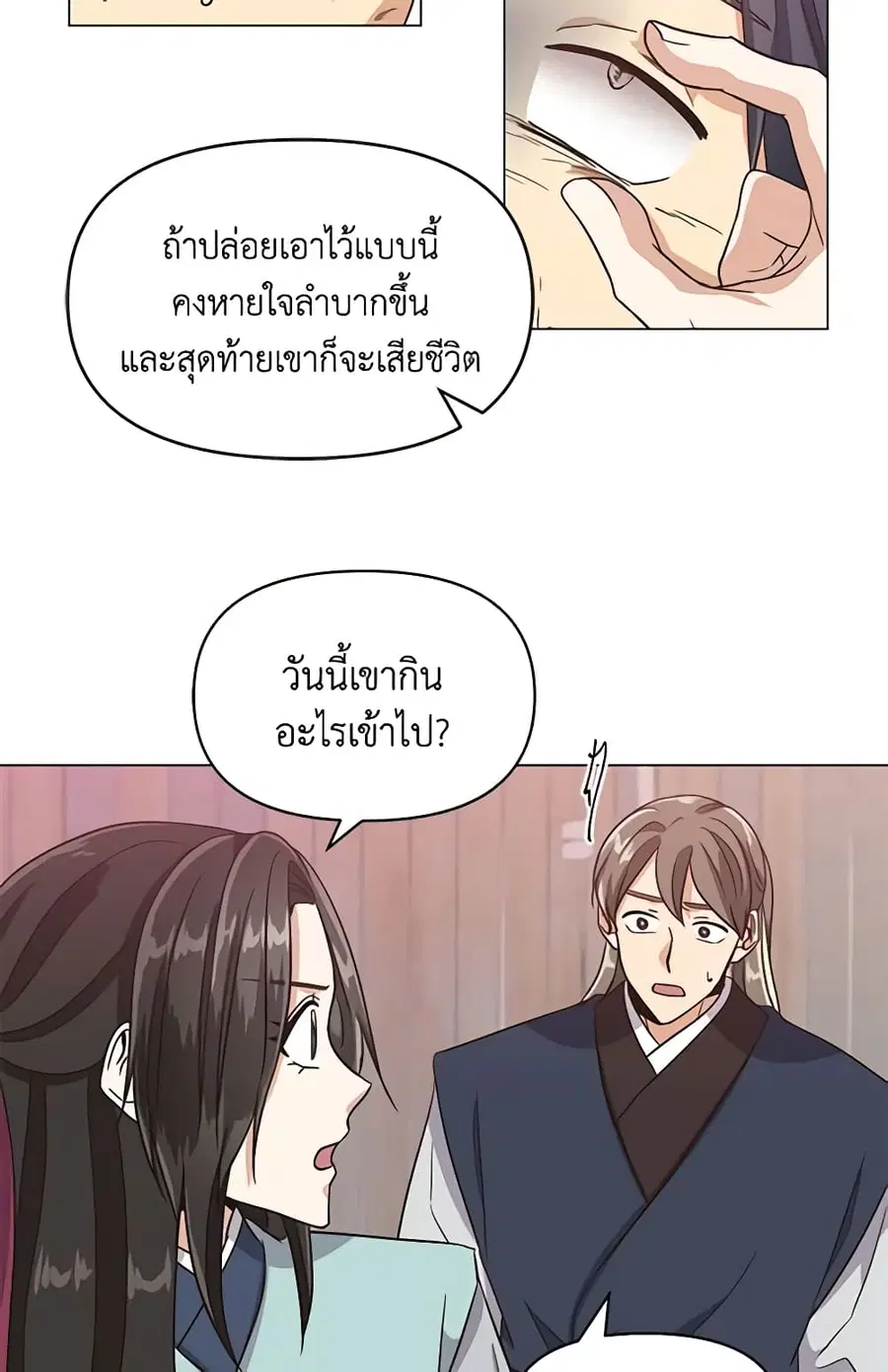 Falling Flower, Flowing Water ตอนที่ 19 หน้า 3