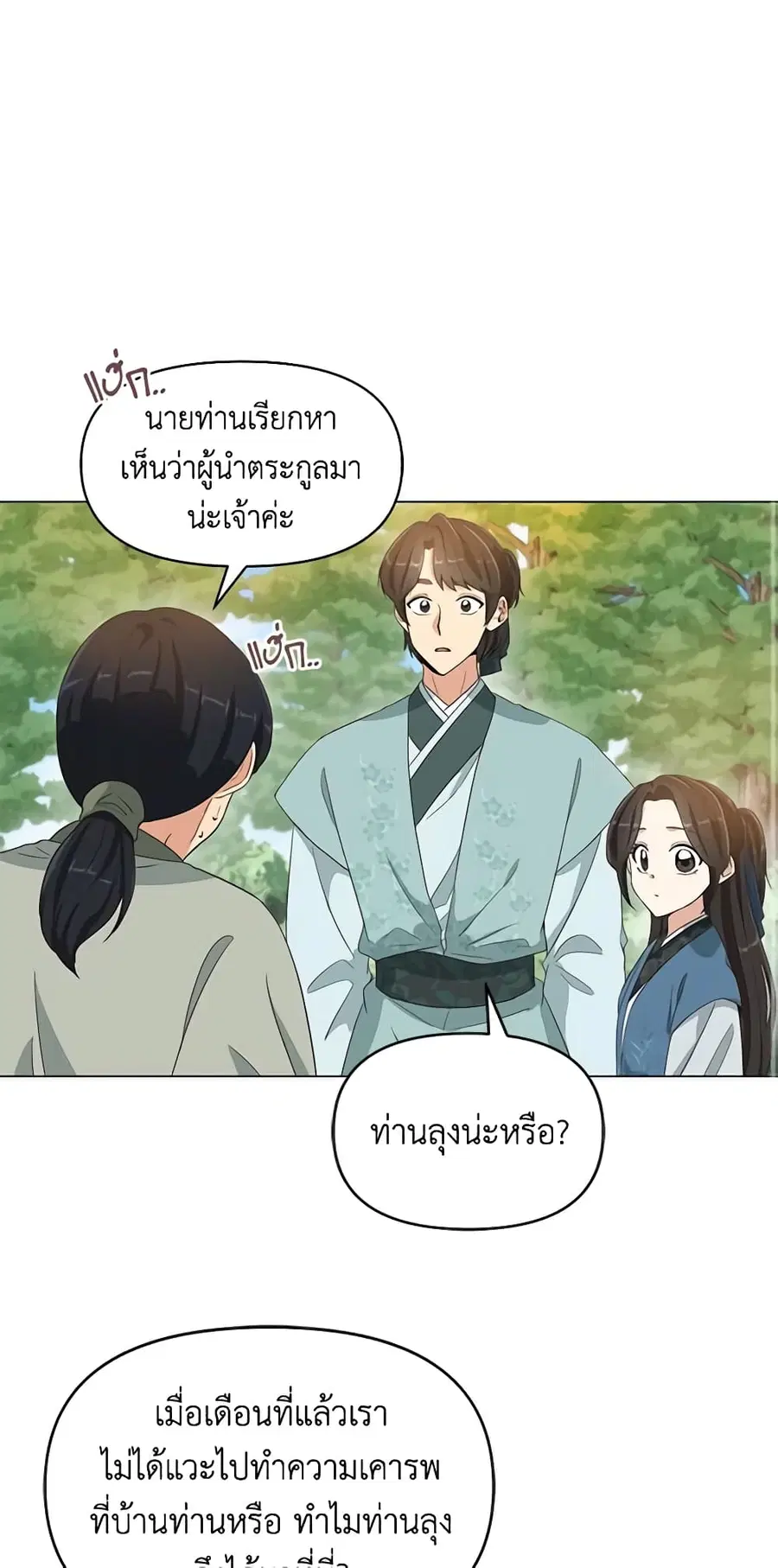 Falling Flower, Flowing Water ตอนที่ 2 หน้า 2