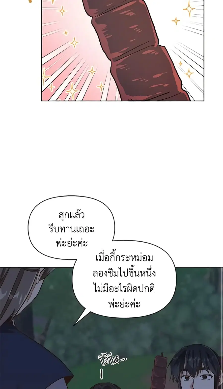Falling Flower, Flowing Water ตอนที่ 23 หน้า 2