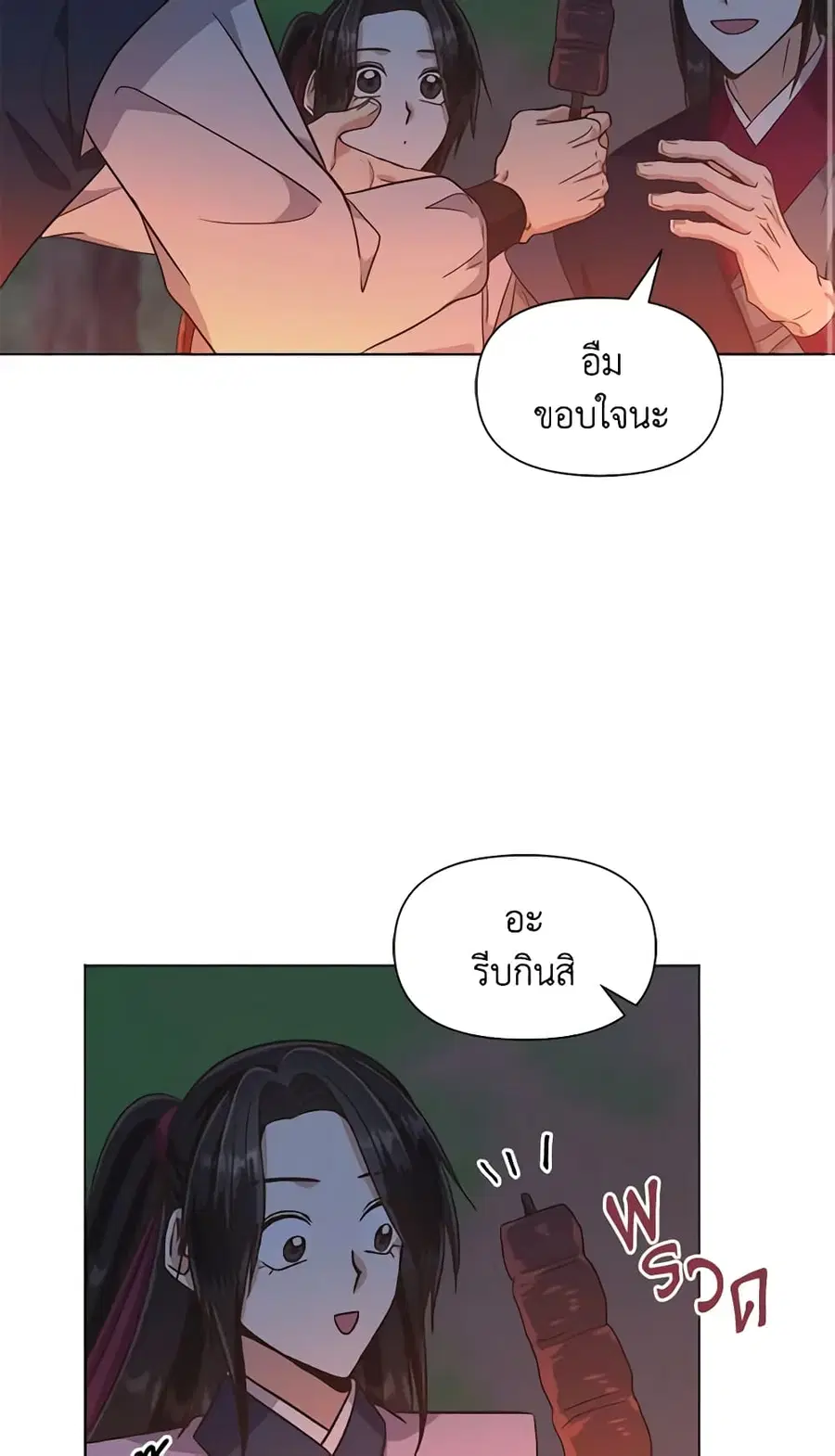 Falling Flower, Flowing Water ตอนที่ 23 หน้า 3
