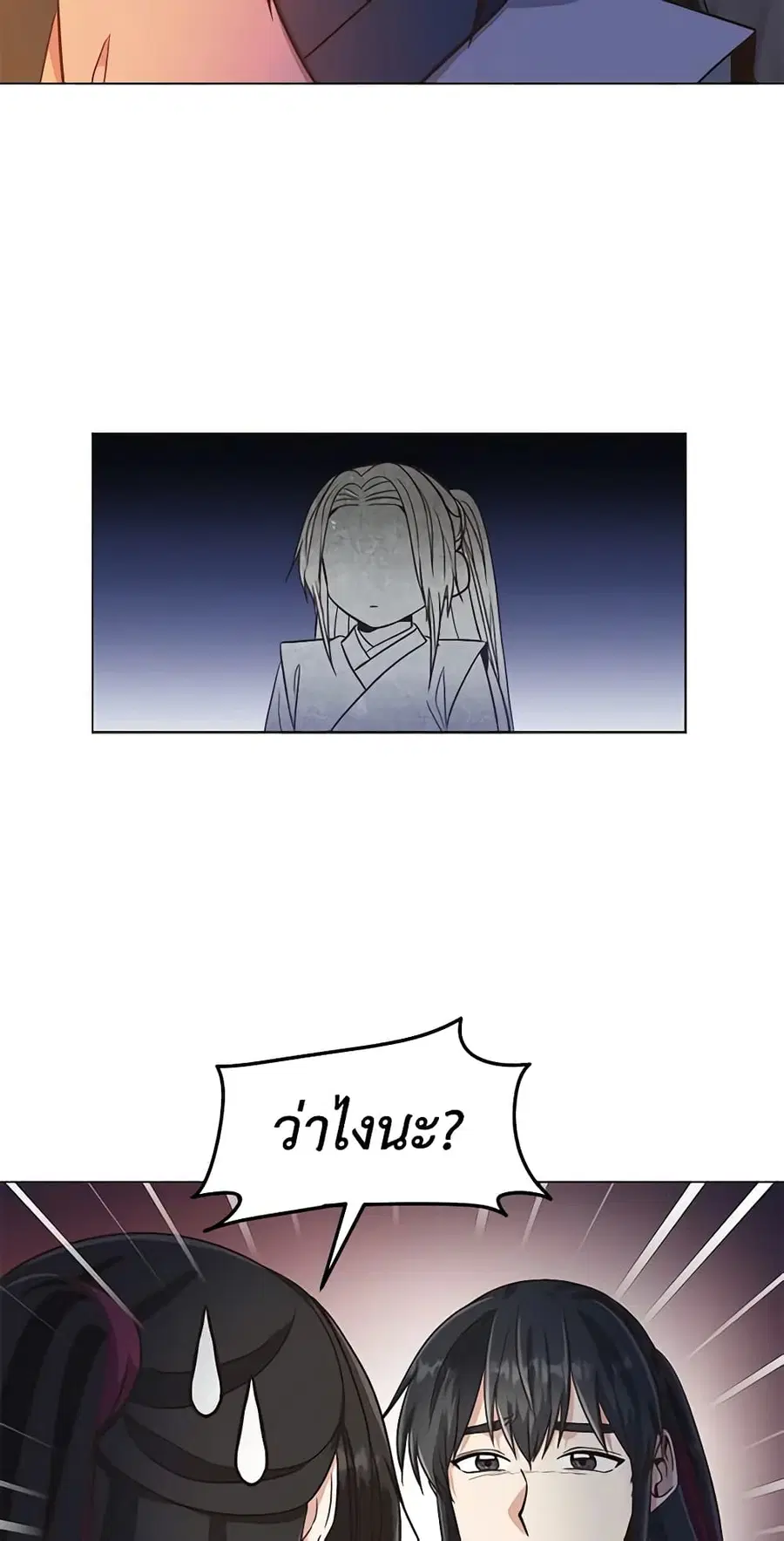 Falling Flower, Flowing Water ตอนที่ 24 หน้า 3