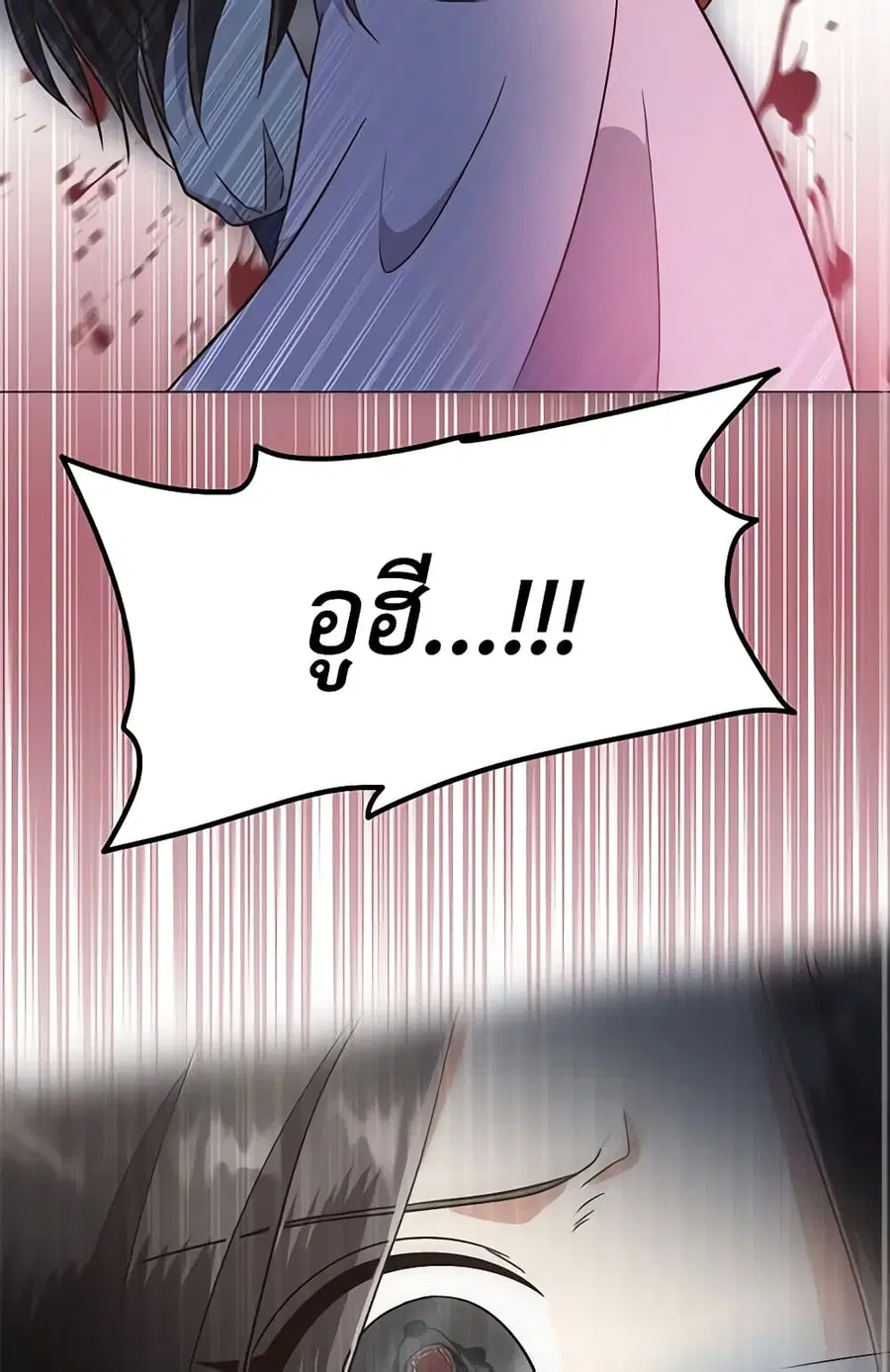 Falling Flower, Flowing Water ตอนที่ 25 หน้า 3