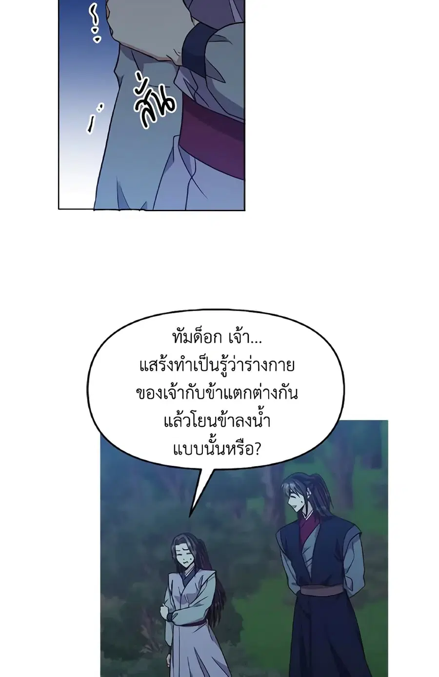Falling Flower, Flowing Water ตอนที่ 26 หน้า 3