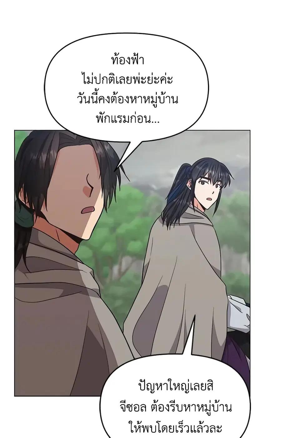 Falling Flower, Flowing Water ตอนที่ 27 หน้า 3