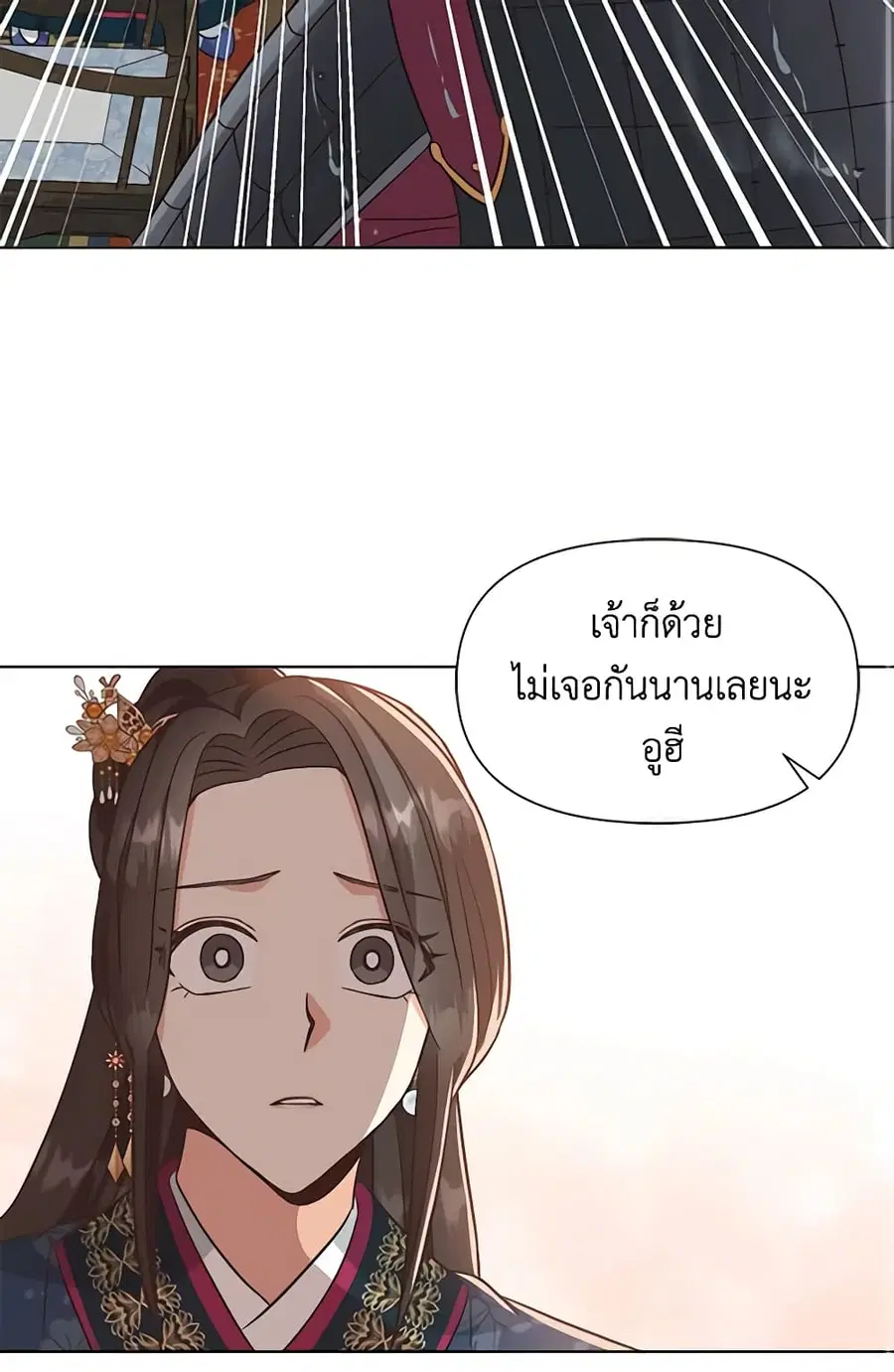 Falling Flower, Flowing Water ตอนที่ 28 หน้า 1