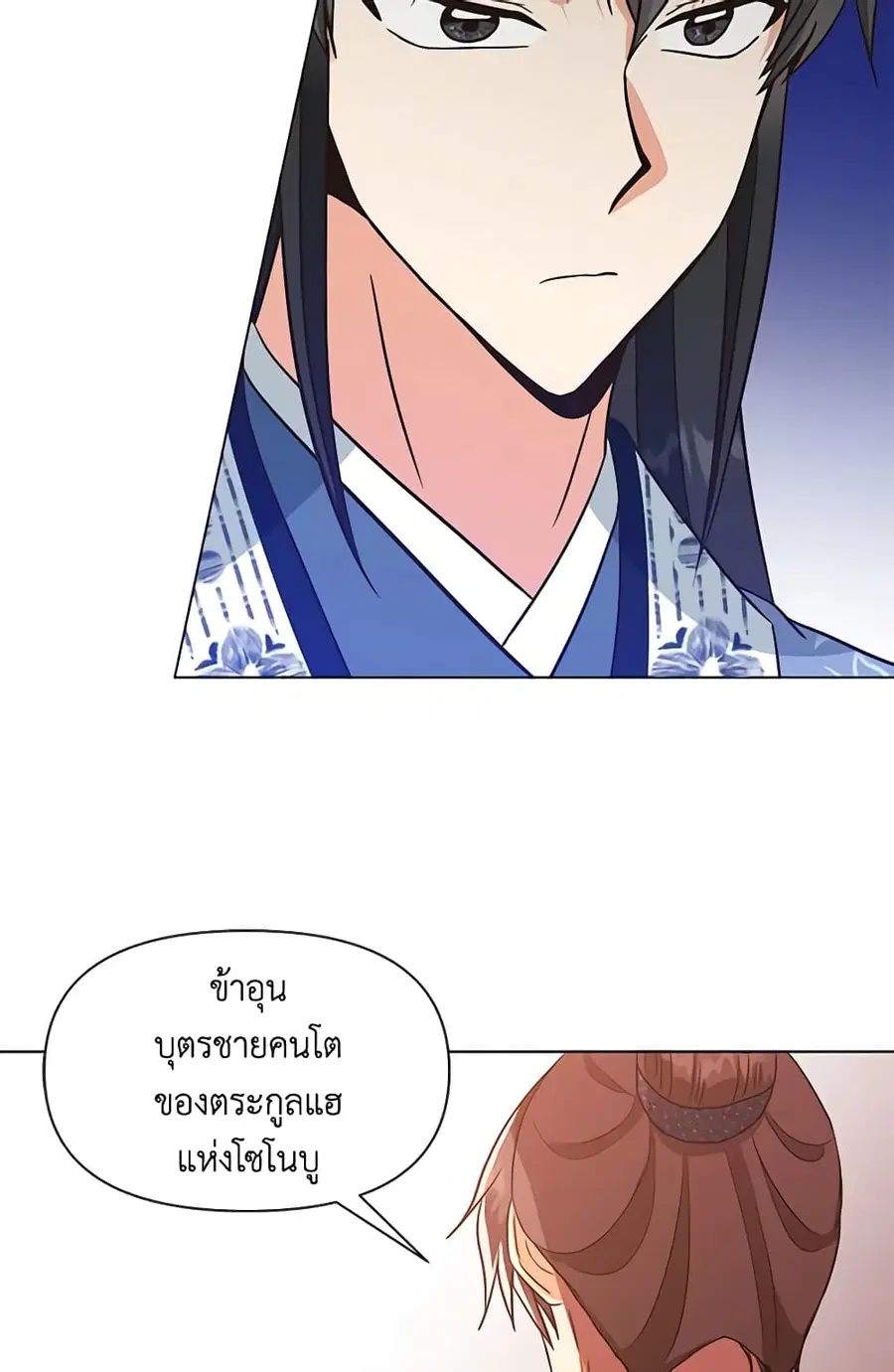 Falling Flower, Flowing Water ตอนที่ 28 หน้า 3