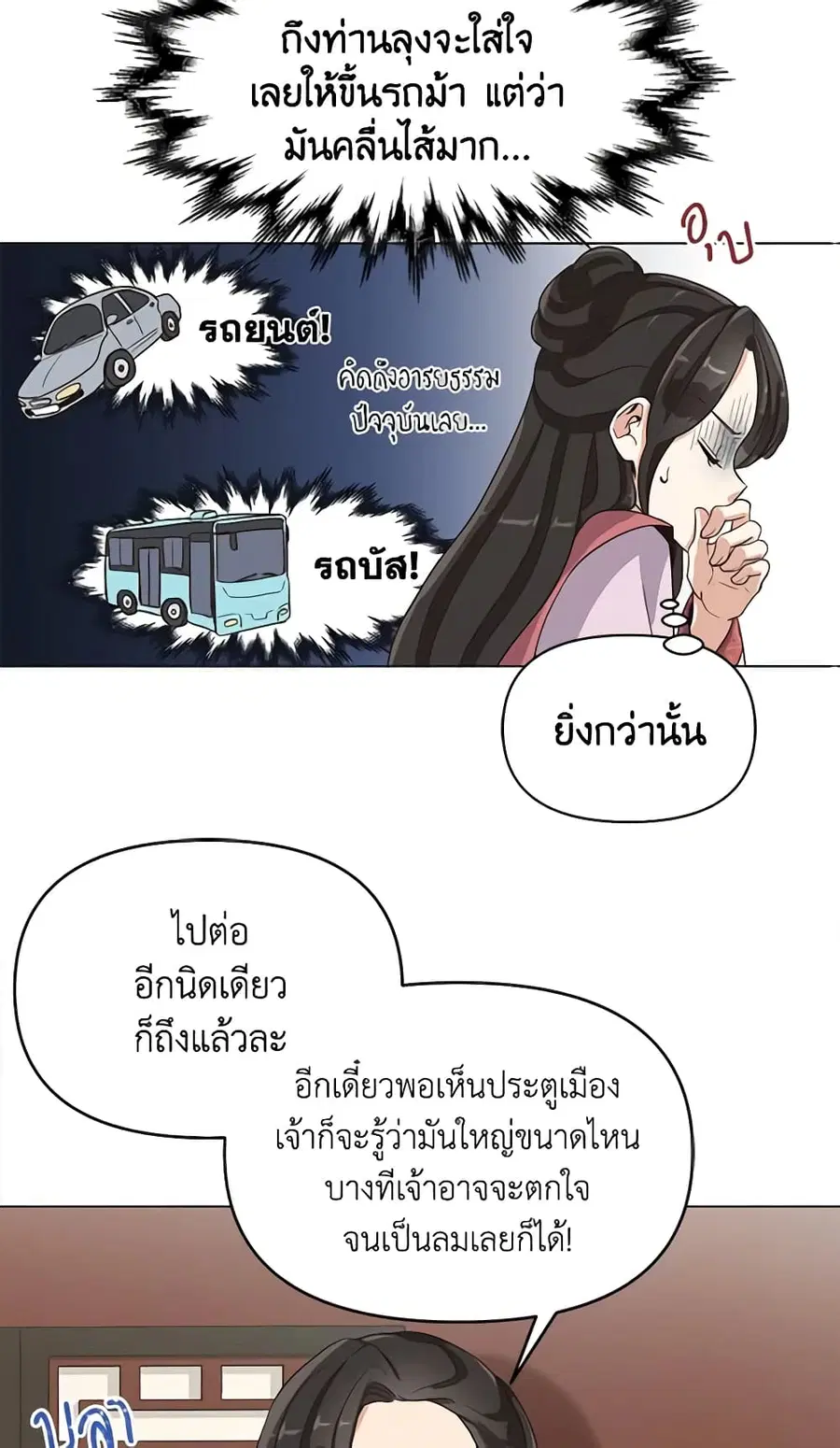 Falling Flower, Flowing Water ตอนที่ 3 หน้า 2