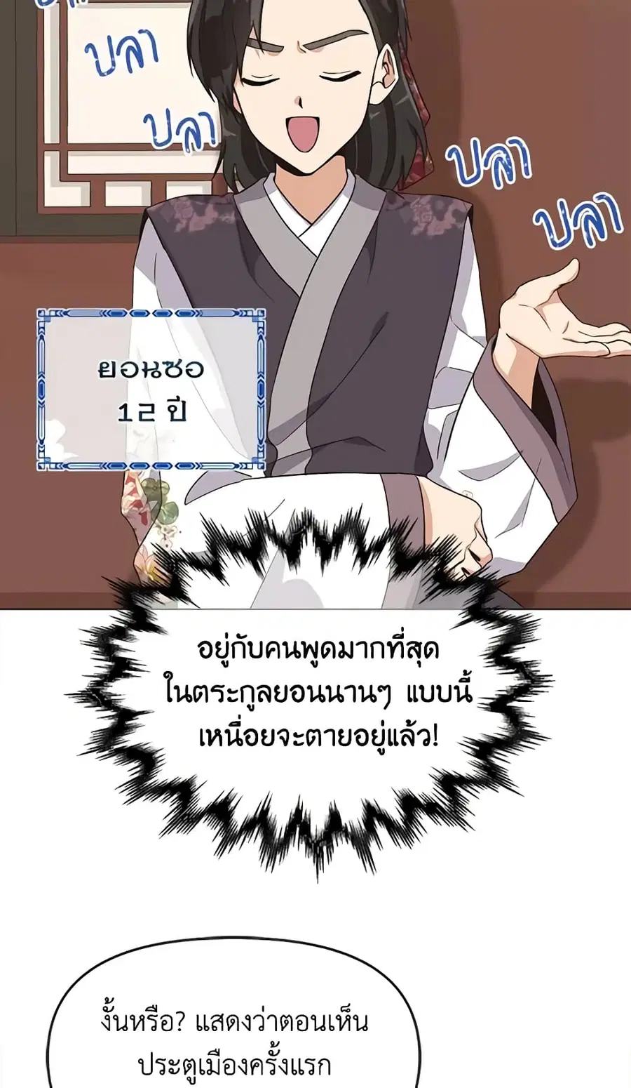 Falling Flower, Flowing Water ตอนที่ 3 หน้า 3