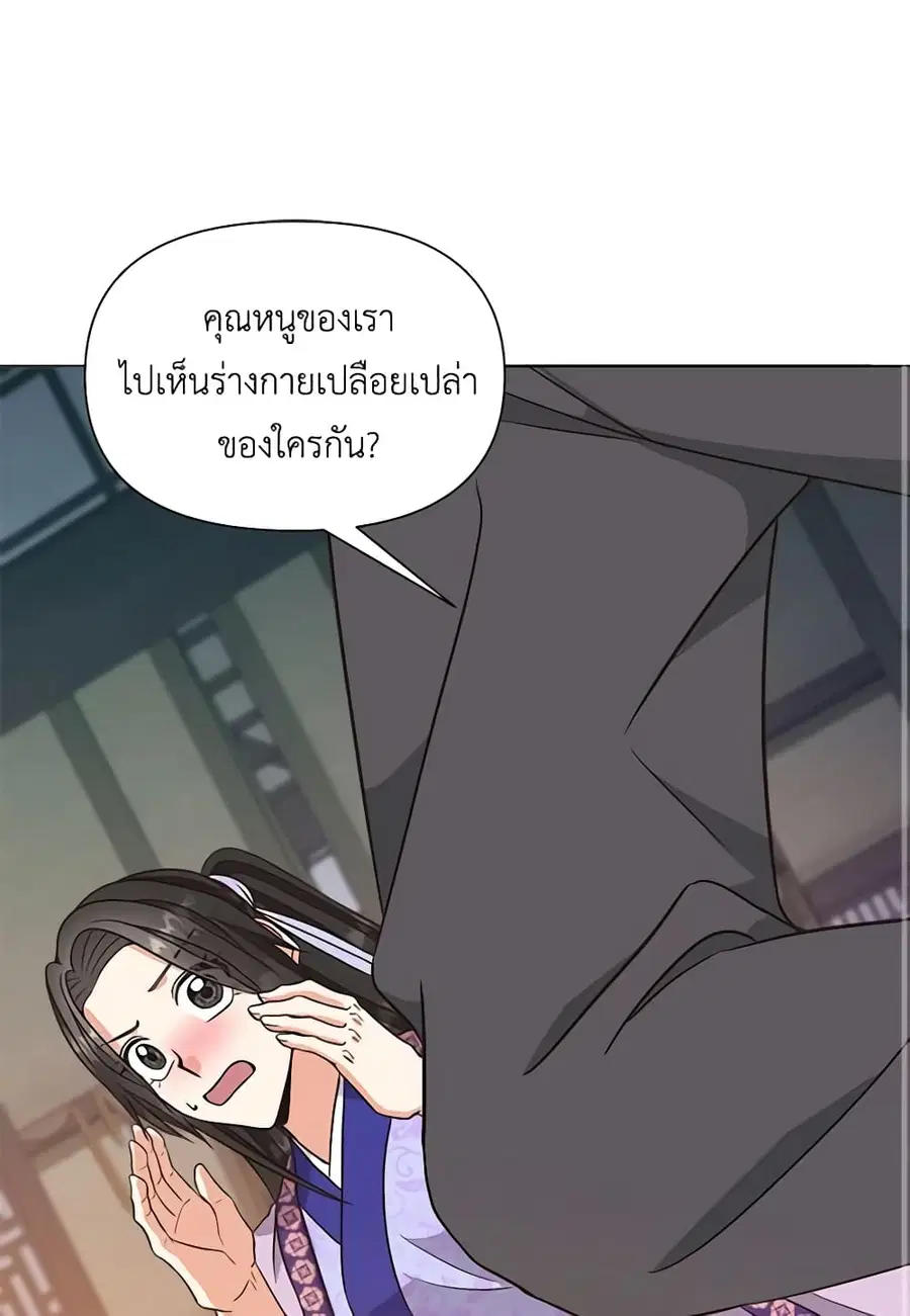 Falling Flower, Flowing Water ตอนที่ 30 หน้า 2