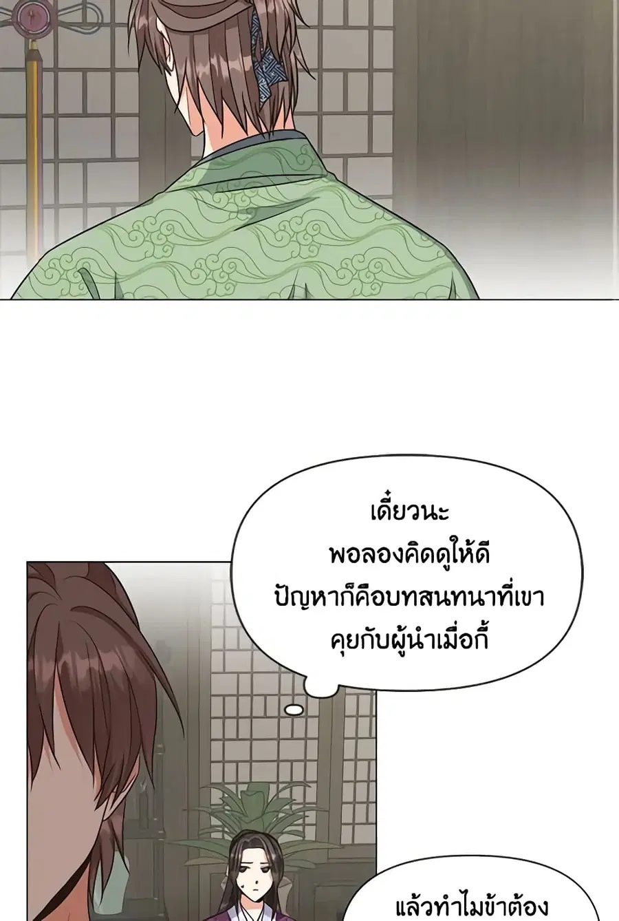 Falling Flower, Flowing Water ตอนที่ 32 หน้า 3