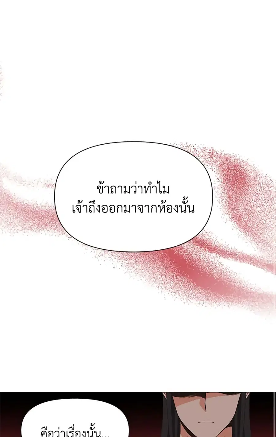 Falling Flower, Flowing Water ตอนที่ 33 หน้า 2