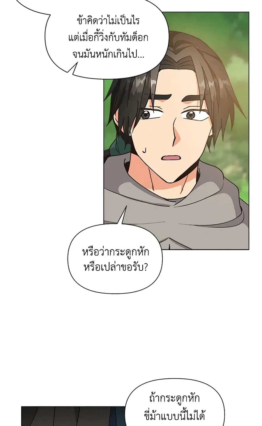 Falling Flower, Flowing Water ตอนที่ 36 หน้า 3