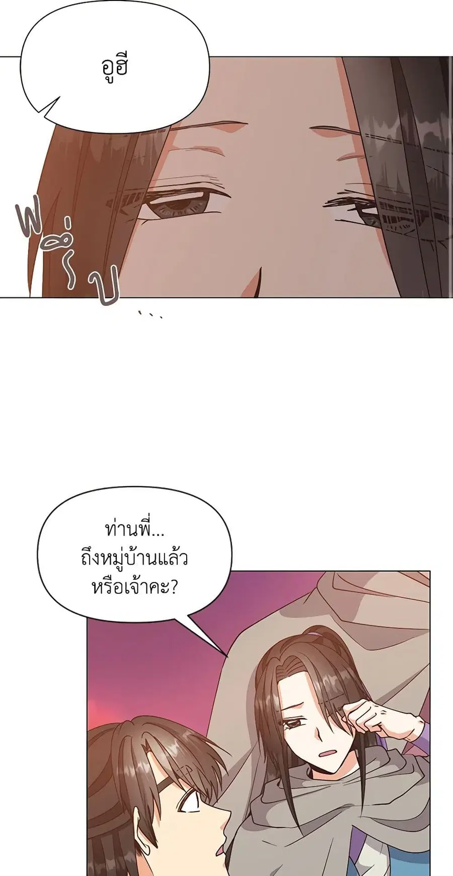 Falling Flower, Flowing Water ตอนที่ 37 หน้า 2
