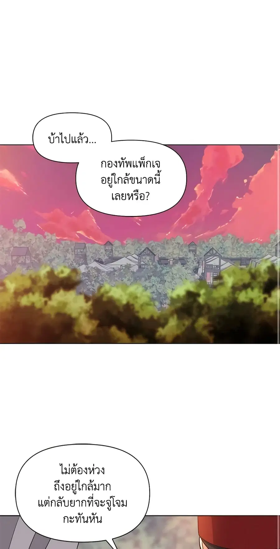 Falling Flower, Flowing Water ตอนที่ 38 หน้า 1