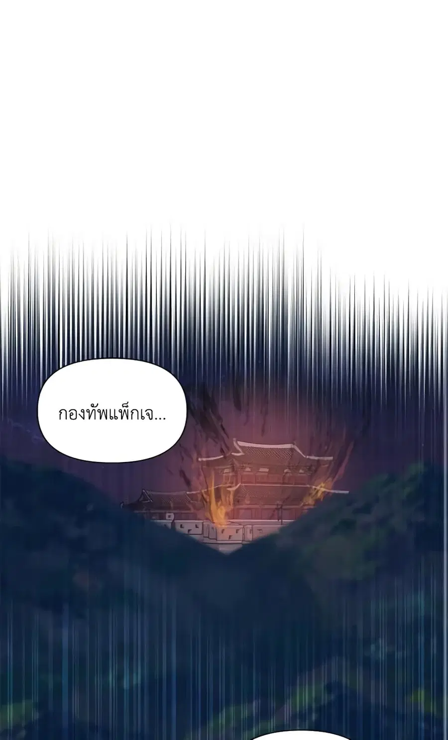 Falling Flower, Flowing Water ตอนที่ 39 หน้า 2