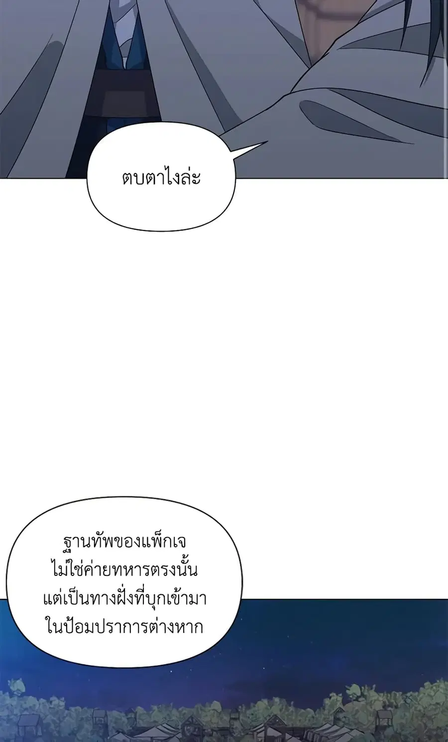 Falling Flower, Flowing Water ตอนที่ 39 หน้า 3