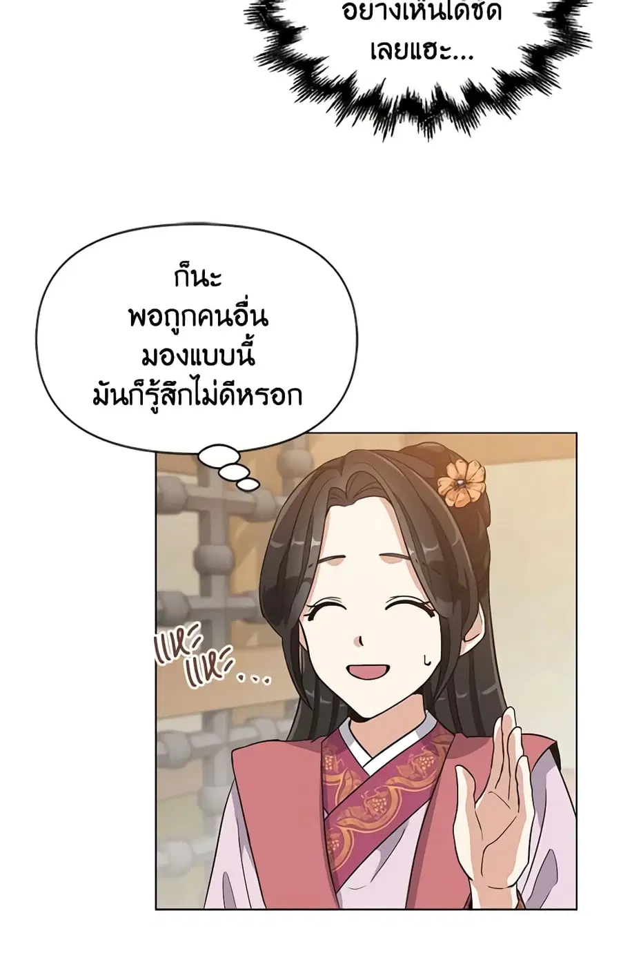Falling Flower, Flowing Water ตอนที่ 4 หน้า 2