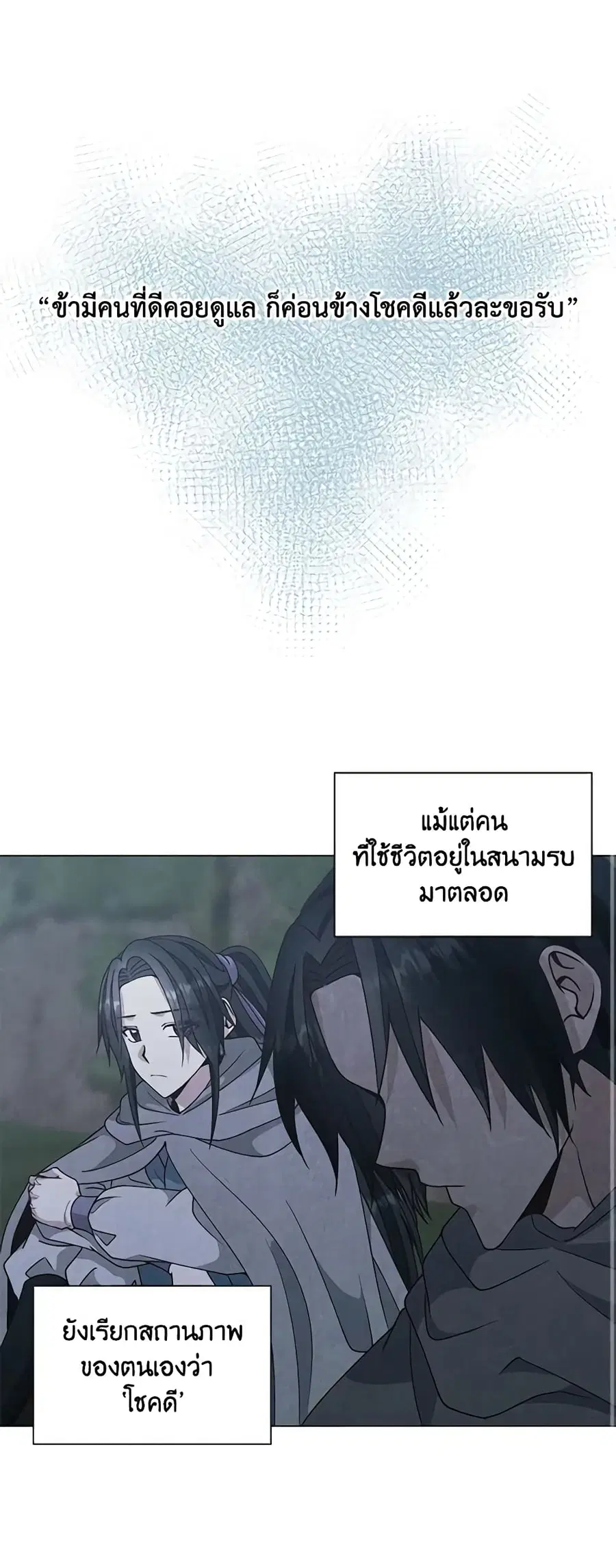Falling Flower, Flowing Water ตอนที่ 40 หน้า 2