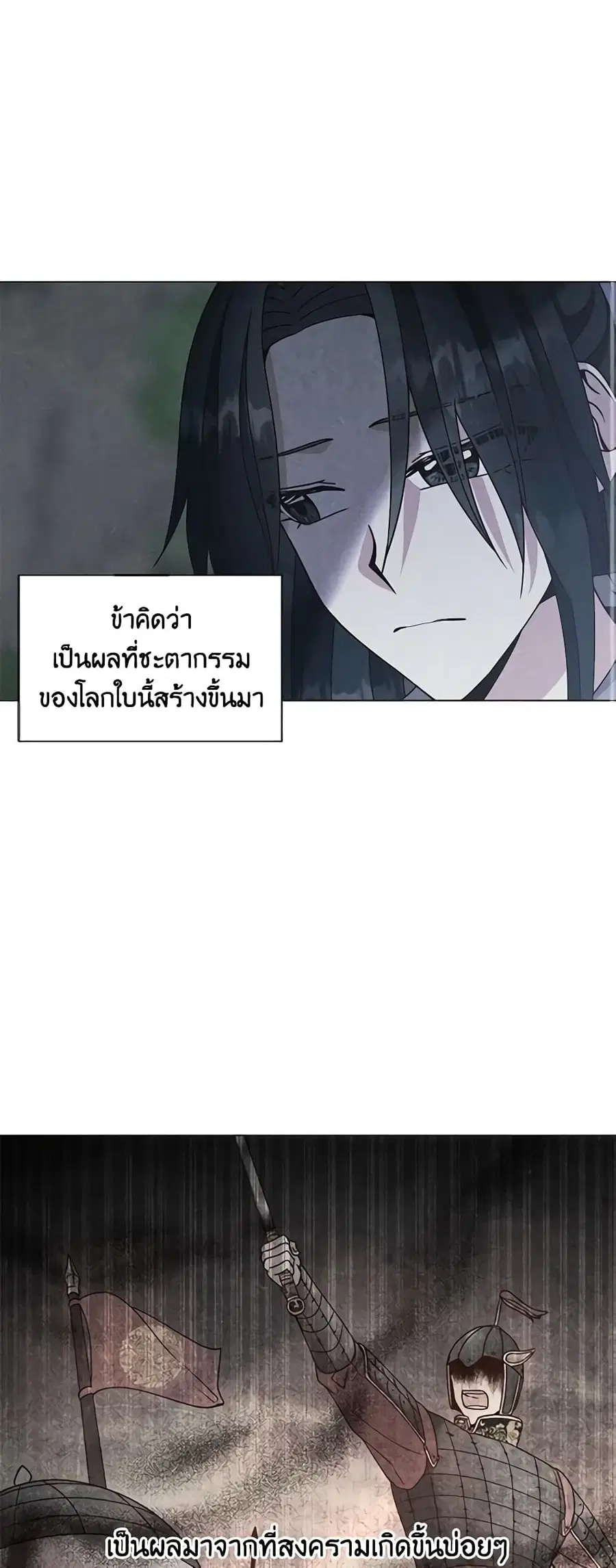 Falling Flower, Flowing Water ตอนที่ 40 หน้า 3