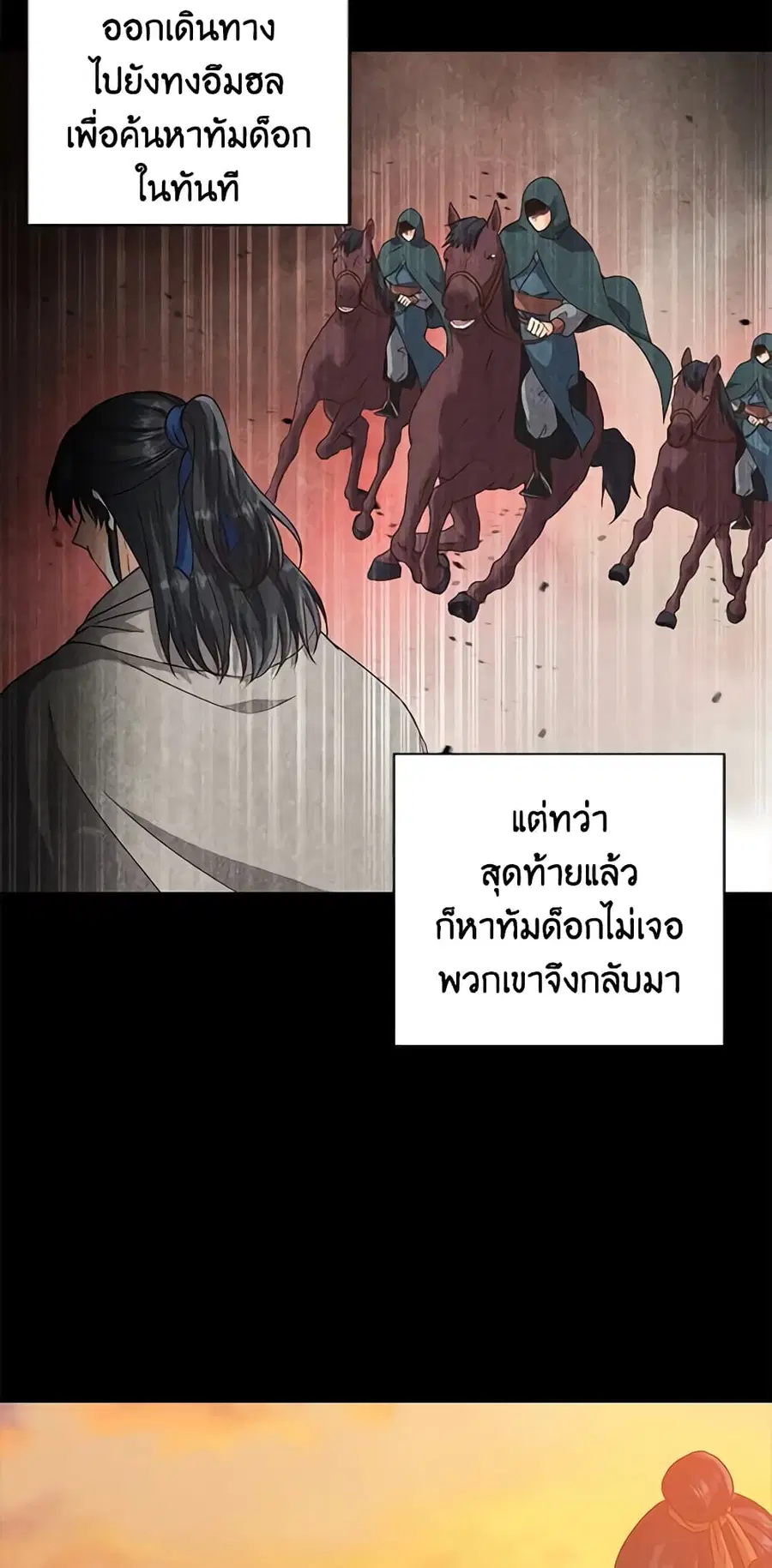 Falling Flower, Flowing Water ตอนที่ 42 หน้า 2
