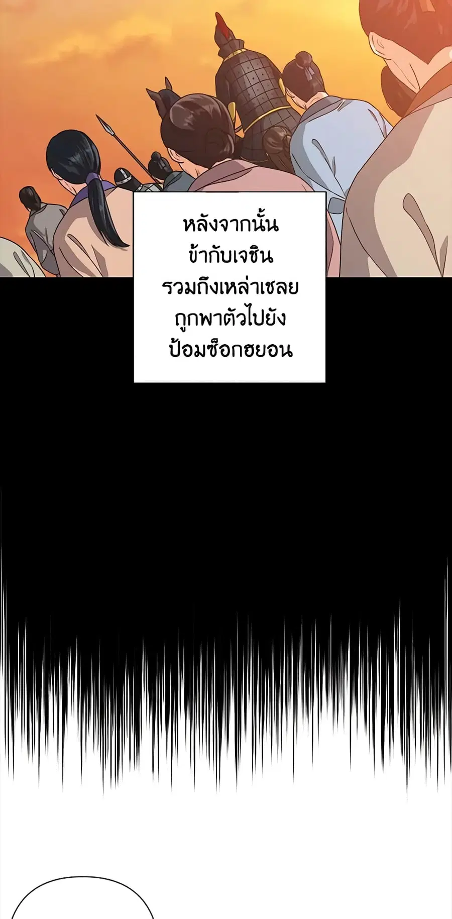 Falling Flower, Flowing Water ตอนที่ 42 หน้า 3