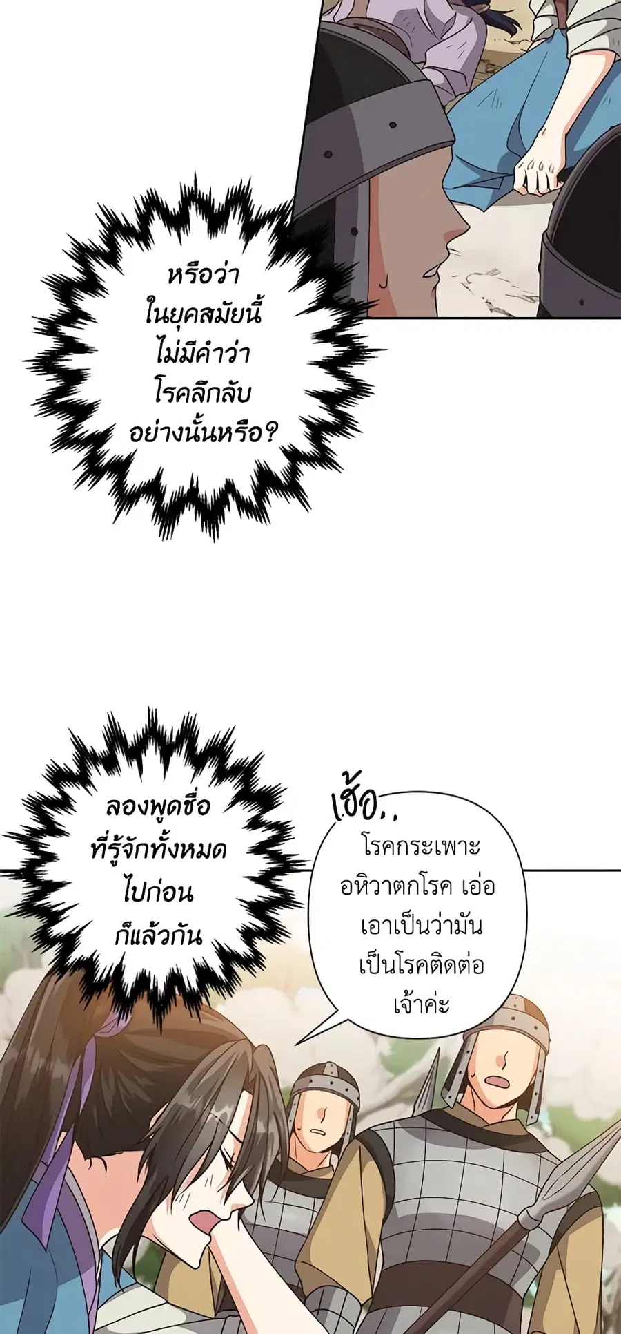 Falling Flower, Flowing Water ตอนที่ 43 หน้า 1