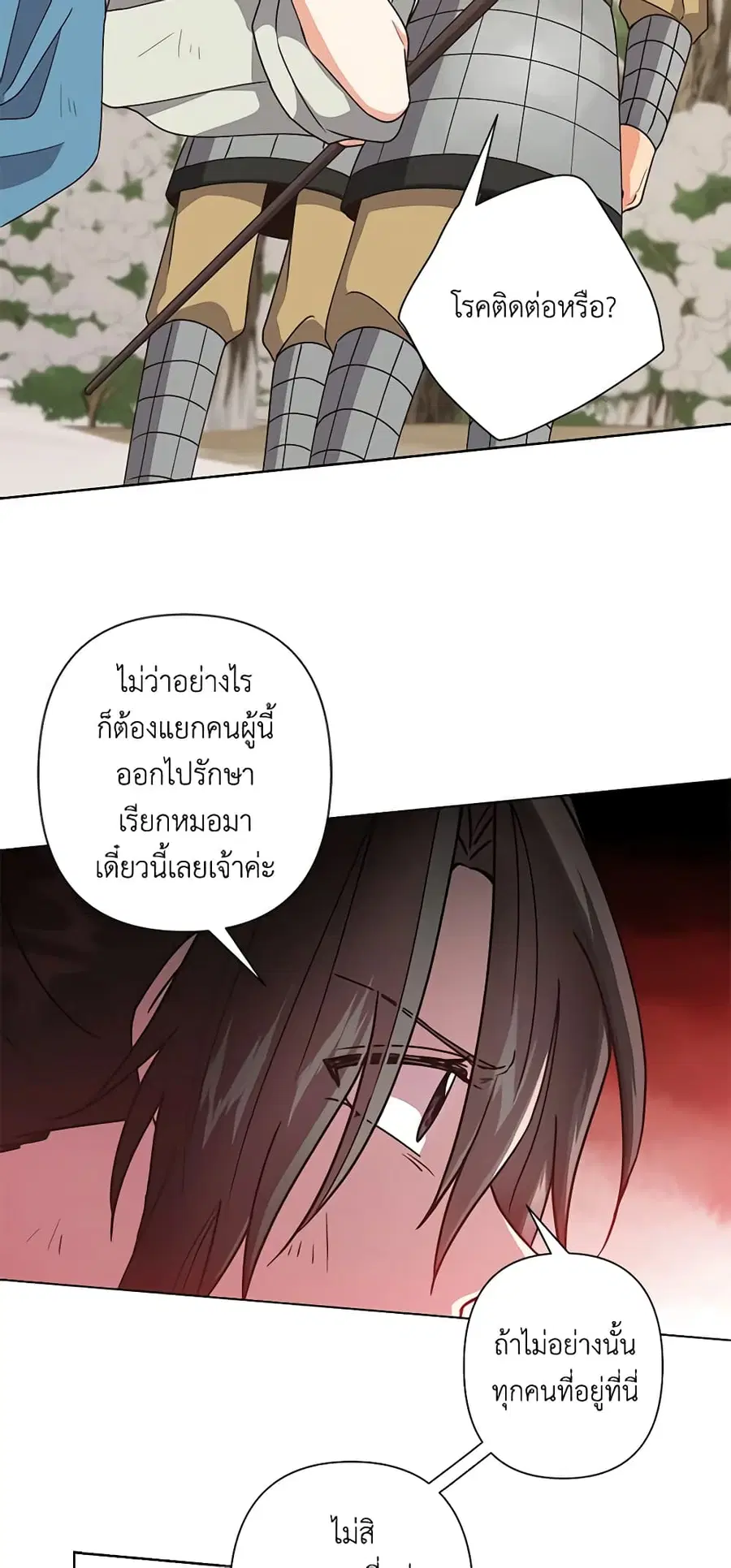 Falling Flower, Flowing Water ตอนที่ 43 หน้า 2