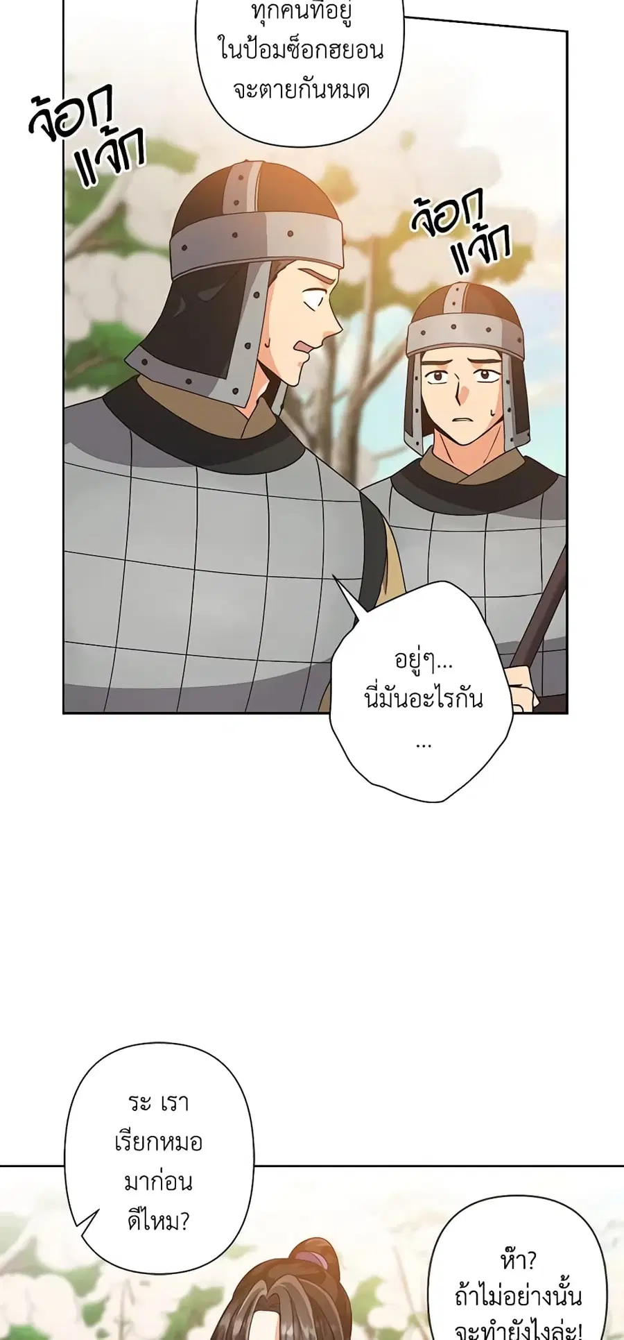 Falling Flower, Flowing Water ตอนที่ 43 หน้า 3