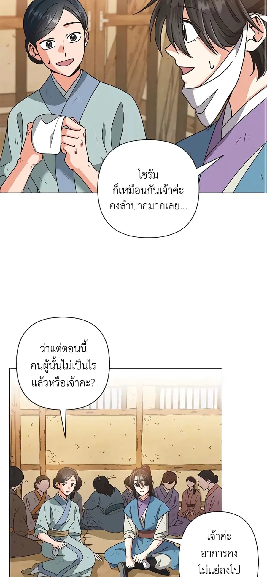 Falling Flower, Flowing Water ตอนที่ 44 หน้า 2