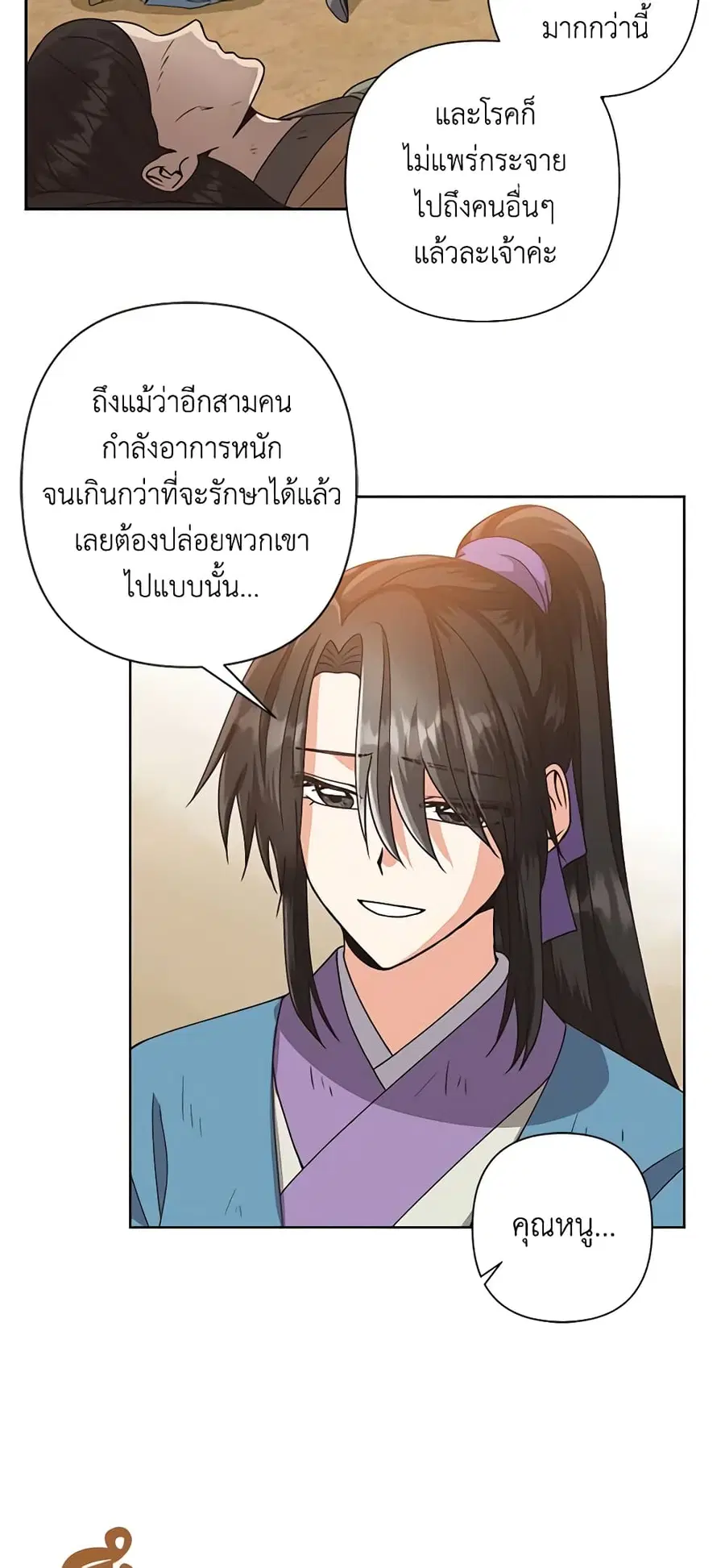 Falling Flower, Flowing Water ตอนที่ 44 หน้า 3