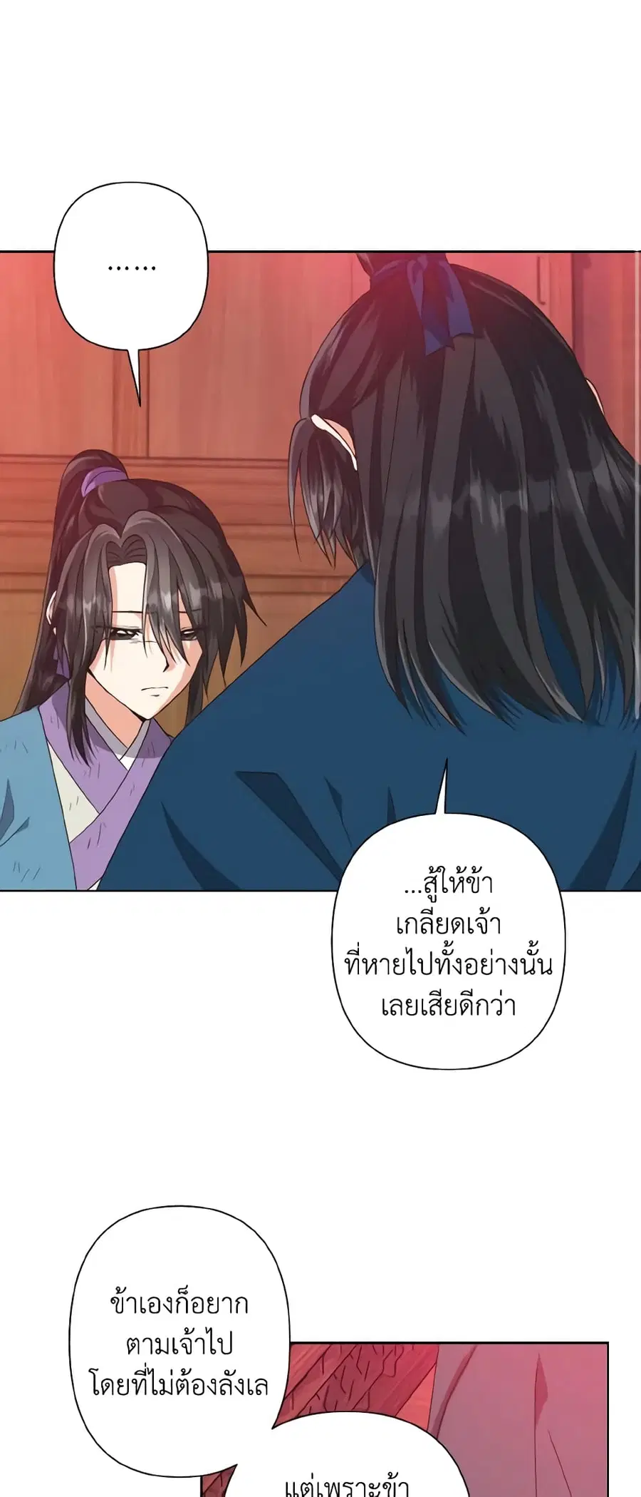 Falling Flower, Flowing Water ตอนที่ 46 หน้า 2