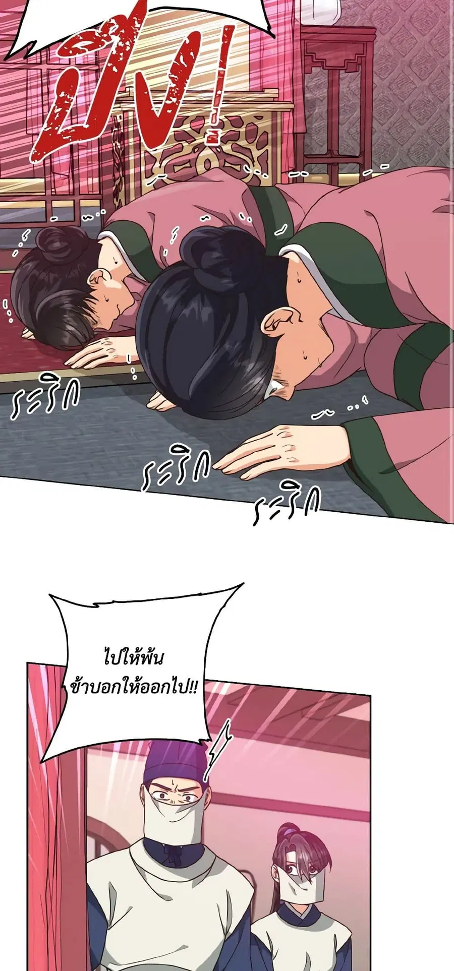 Falling Flower, Flowing Water ตอนที่ 47 หน้า 2