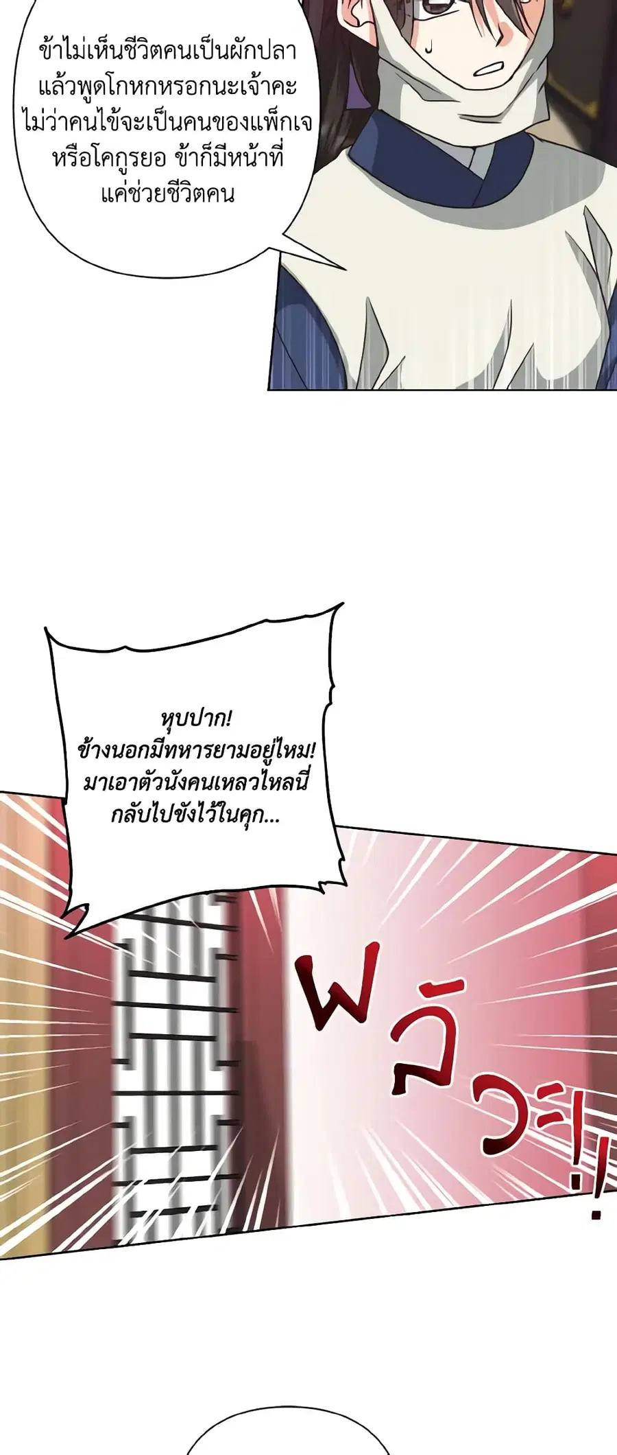 Falling Flower, Flowing Water ตอนที่ 48 หน้า 3