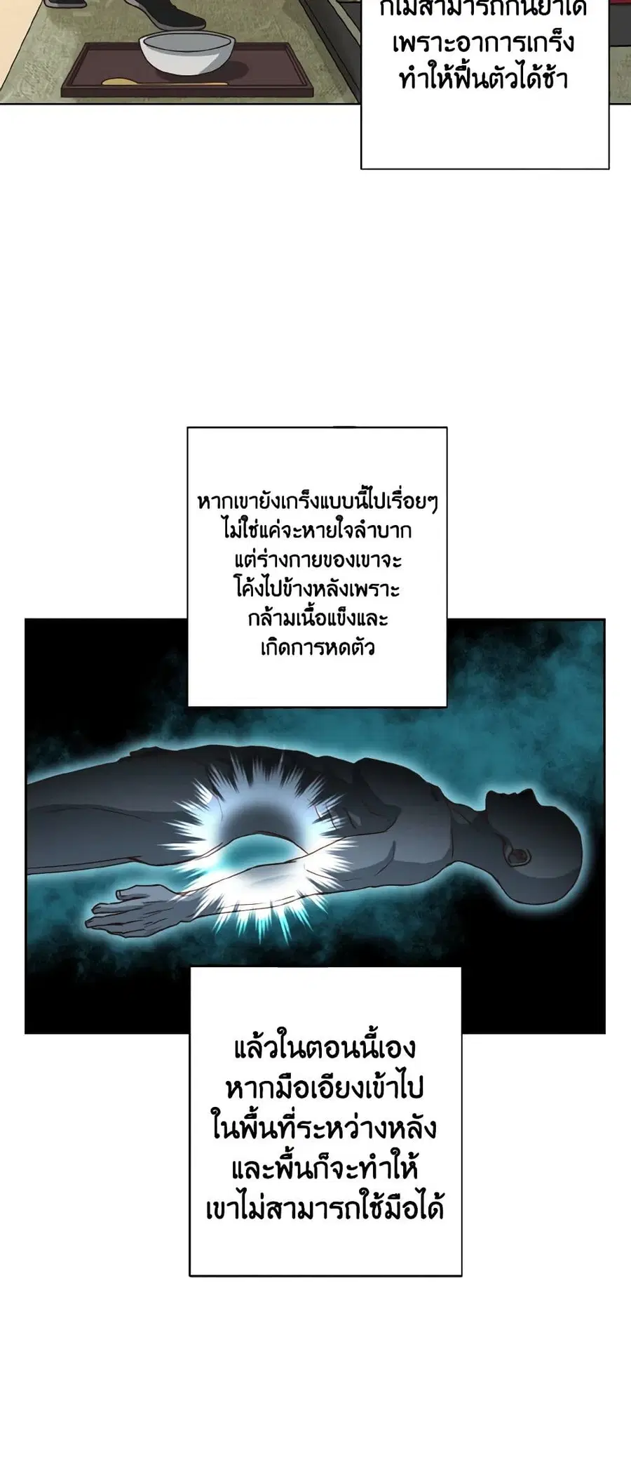 Falling Flower, Flowing Water ตอนที่ 49 หน้า 2