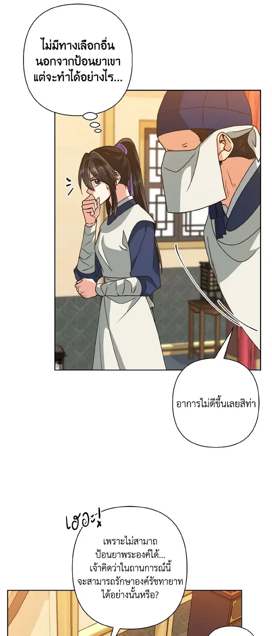 Falling Flower, Flowing Water ตอนที่ 49 หน้า 3