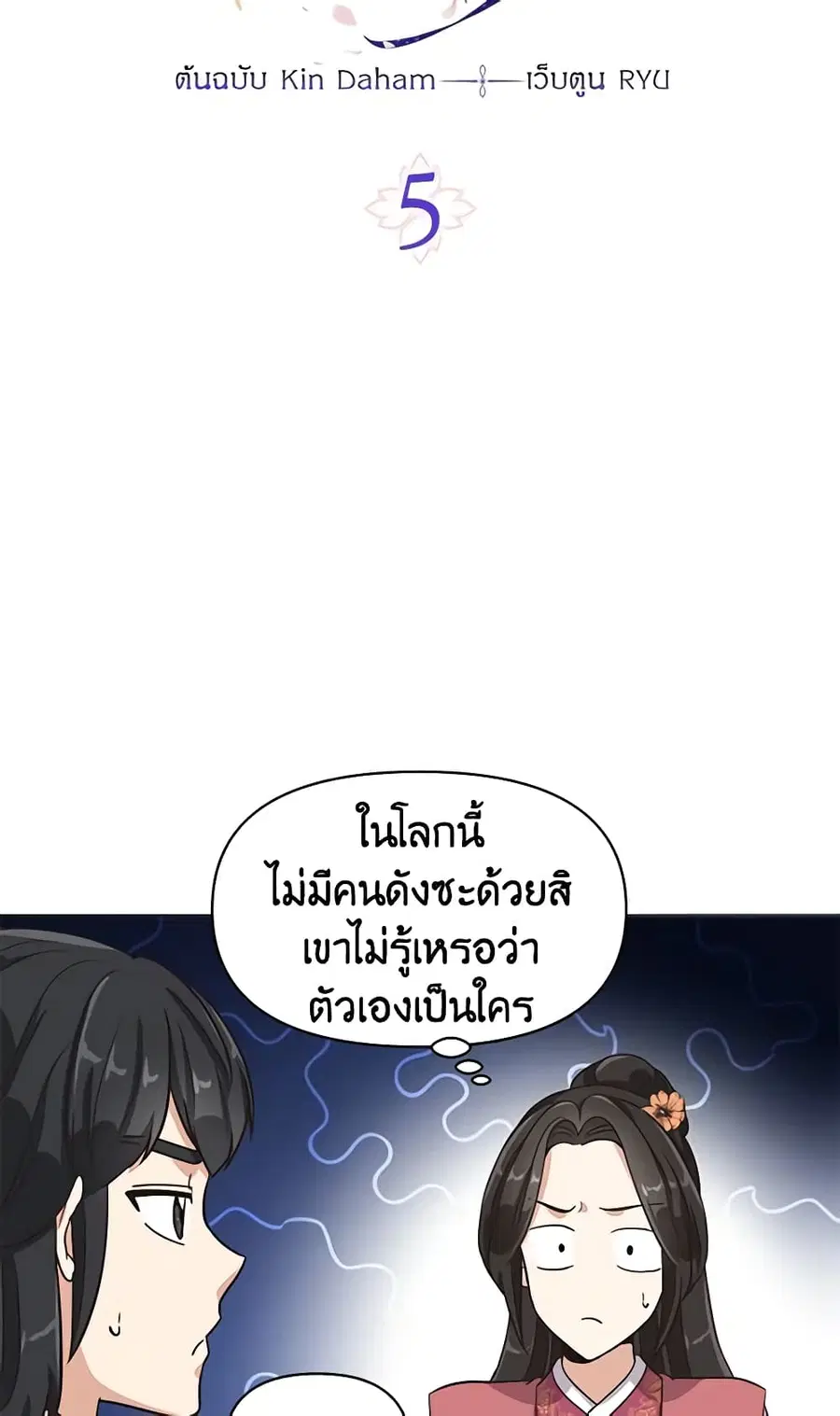 Falling Flower, Flowing Water ตอนที่ 5 หน้า 3