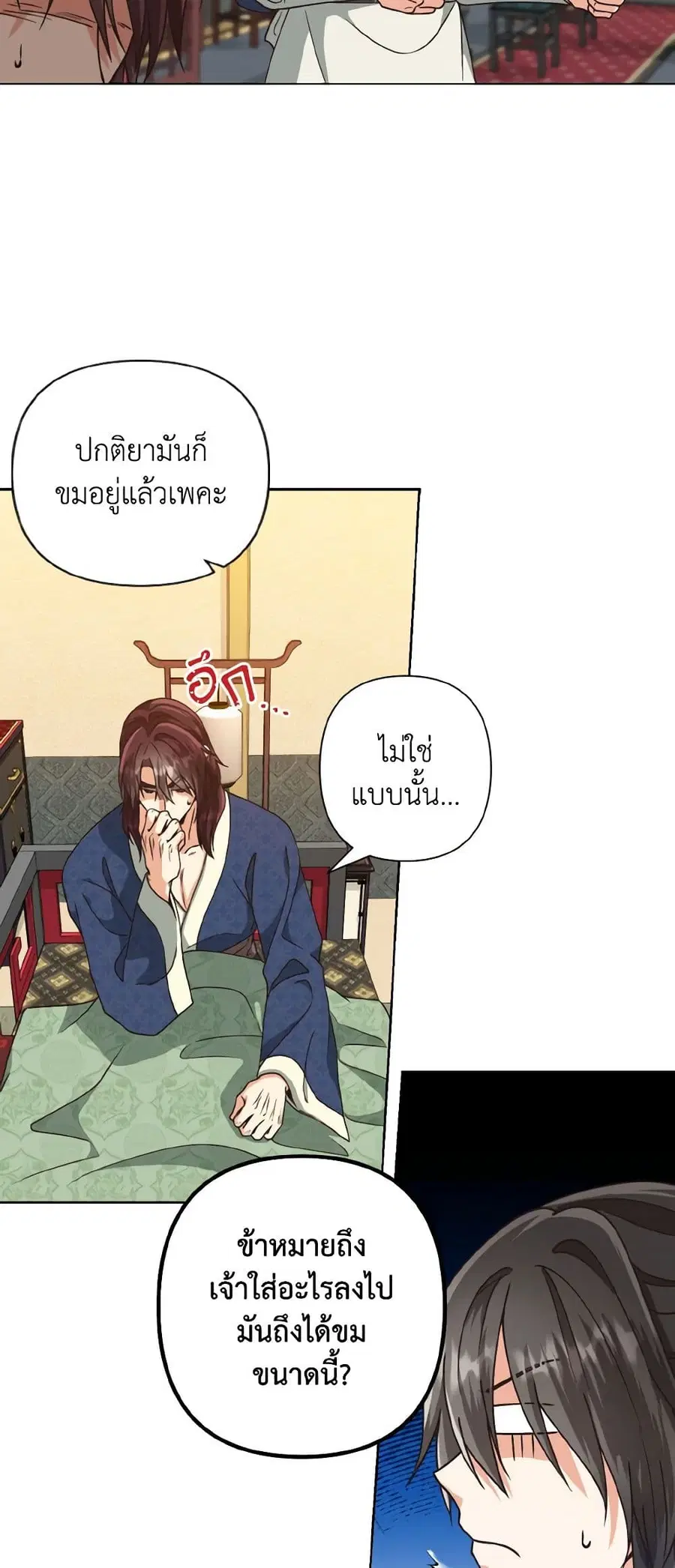 Falling Flower, Flowing Water ตอนที่ 51 หน้า 2