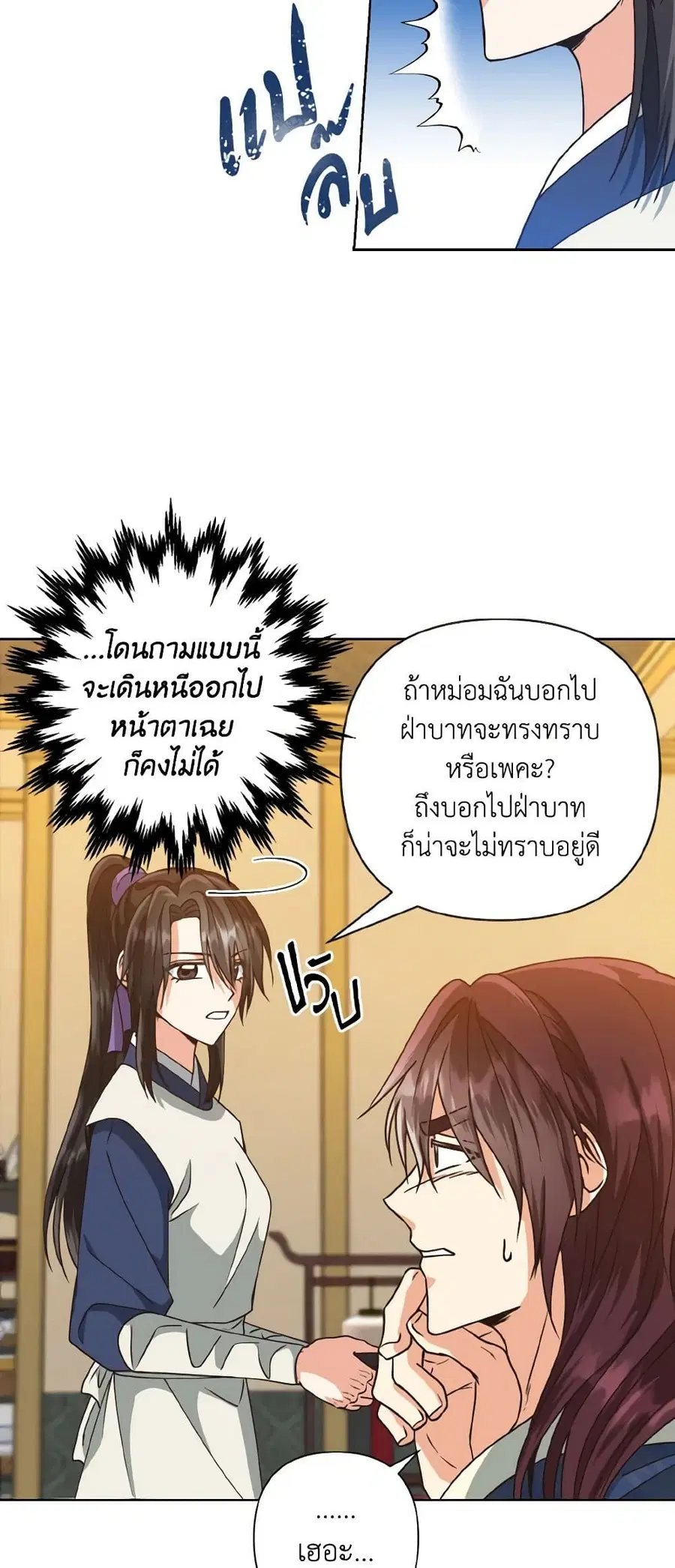 Falling Flower, Flowing Water ตอนที่ 51 หน้า 3