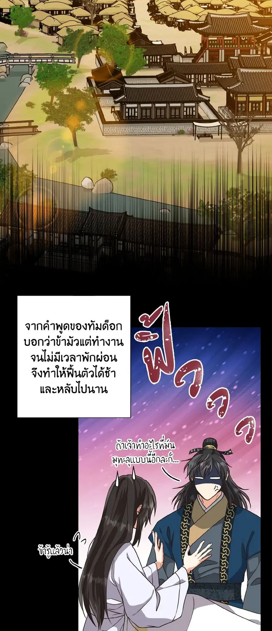 Falling Flower, Flowing Water ตอนที่ 53 หน้า 1